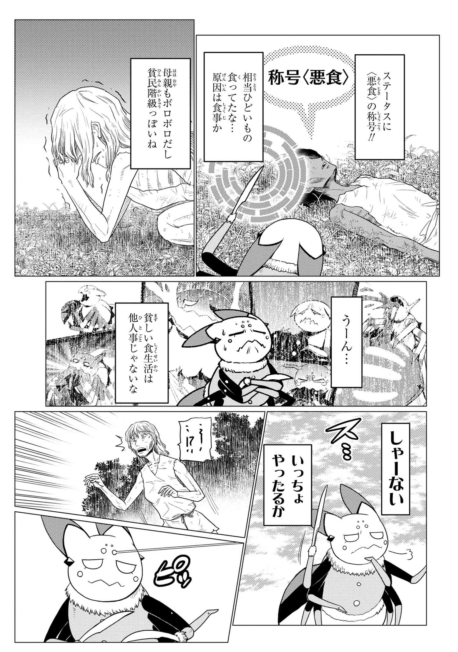 Kumo Desu ga, Nani ka? - Chapter 50.1 - Page 11