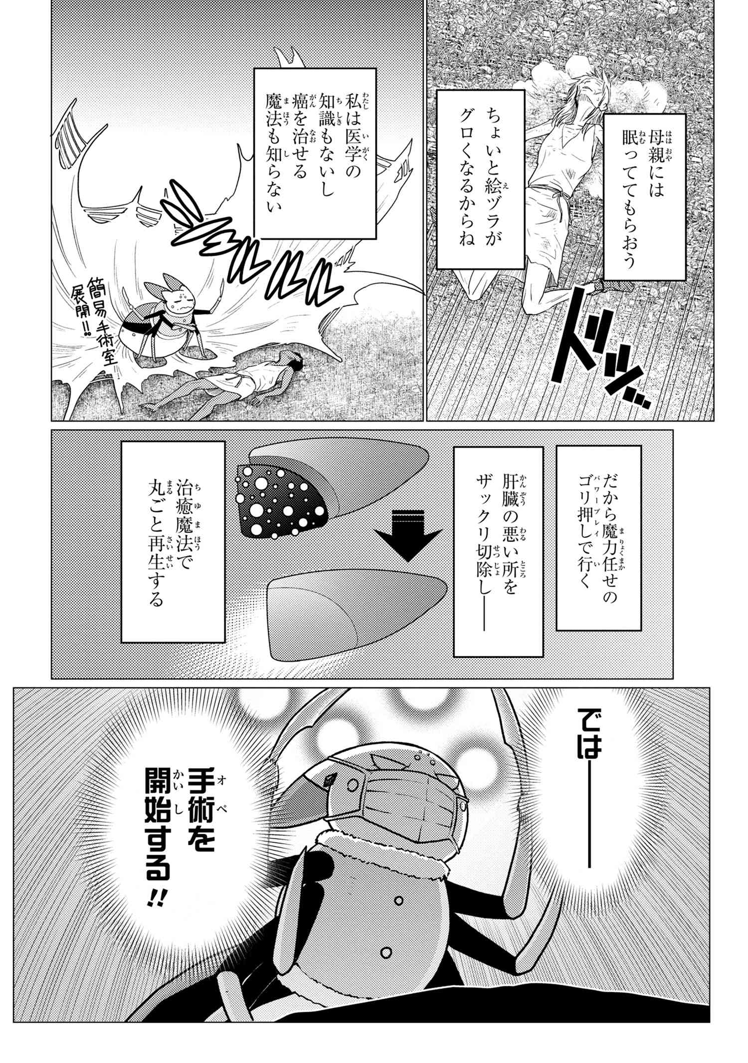 Kumo Desu ga, Nani ka? - Chapter 50.1 - Page 12