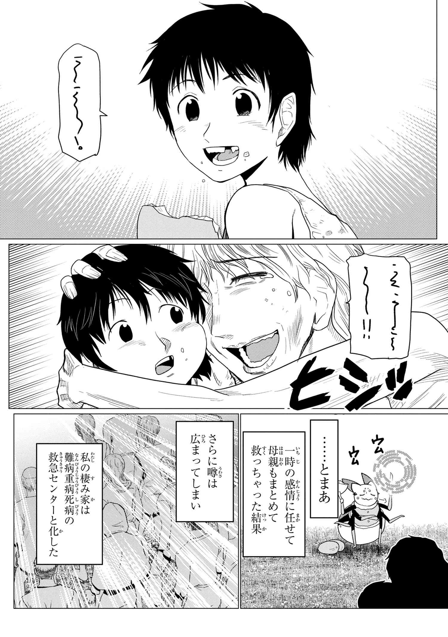 Kumo Desu ga, Nani ka? - Chapter 50.1 - Page 14