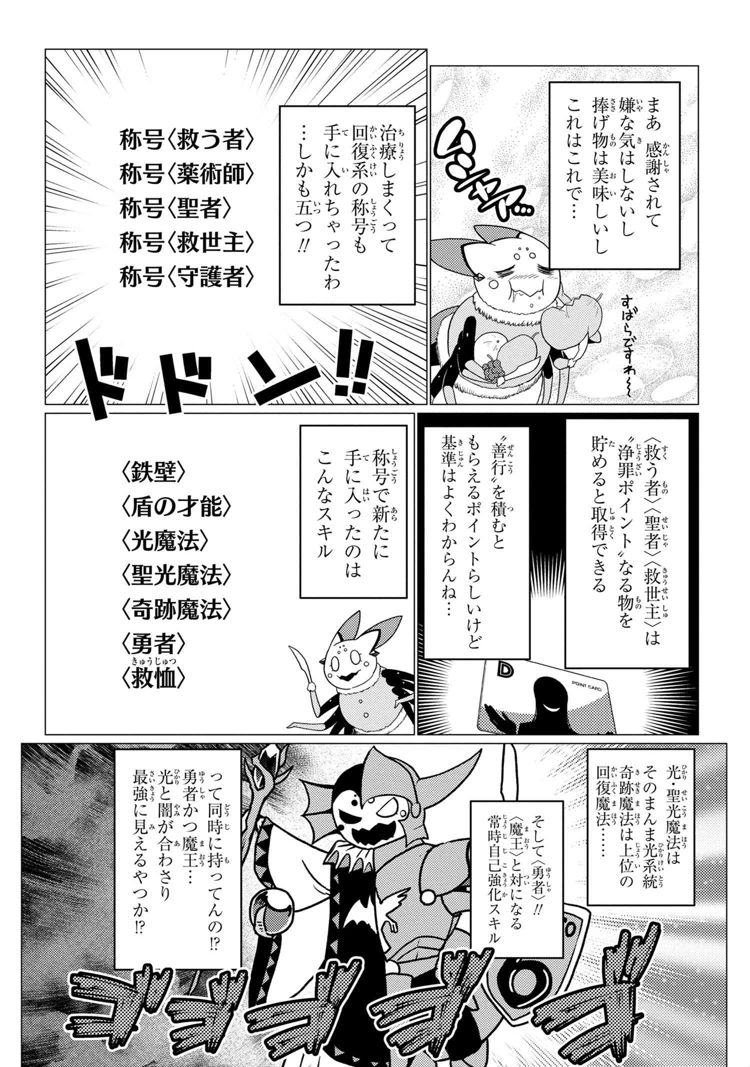 Kumo Desu ga, Nani ka? - Chapter 50.1 - Page 15