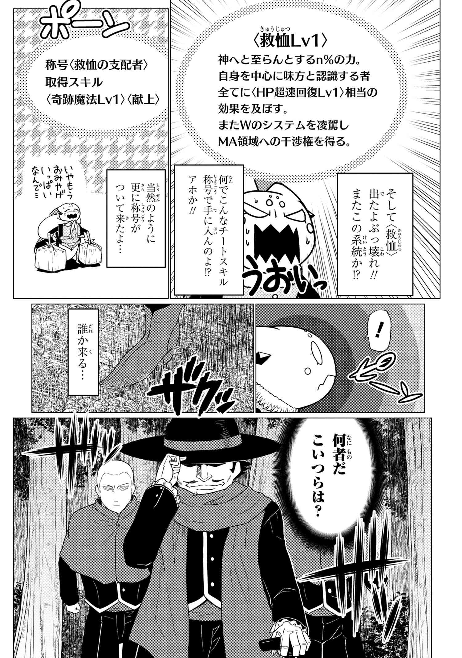 Kumo Desu ga, Nani ka? - Chapter 50.1 - Page 16