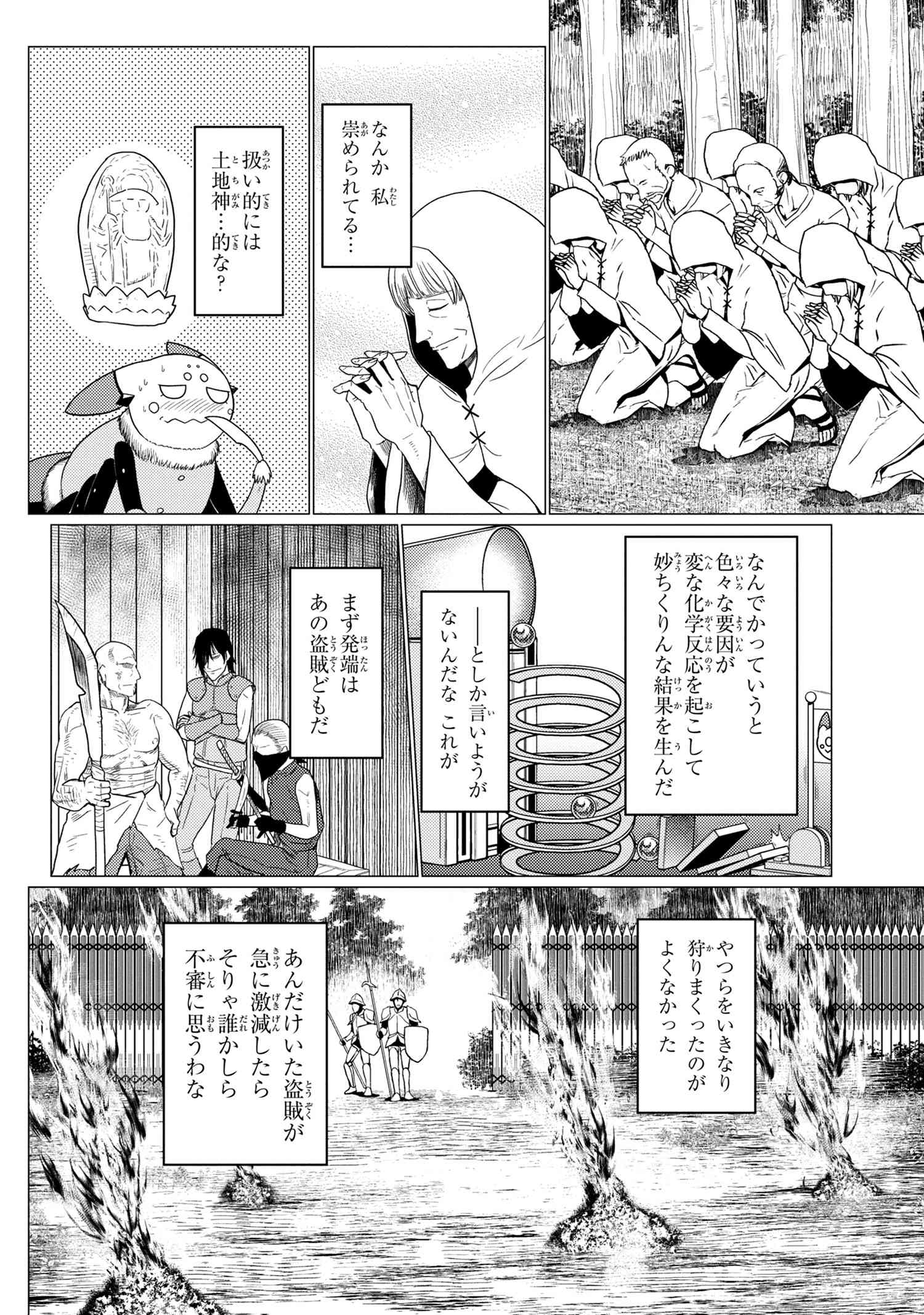 Kumo Desu ga, Nani ka? - Chapter 50.1 - Page 2