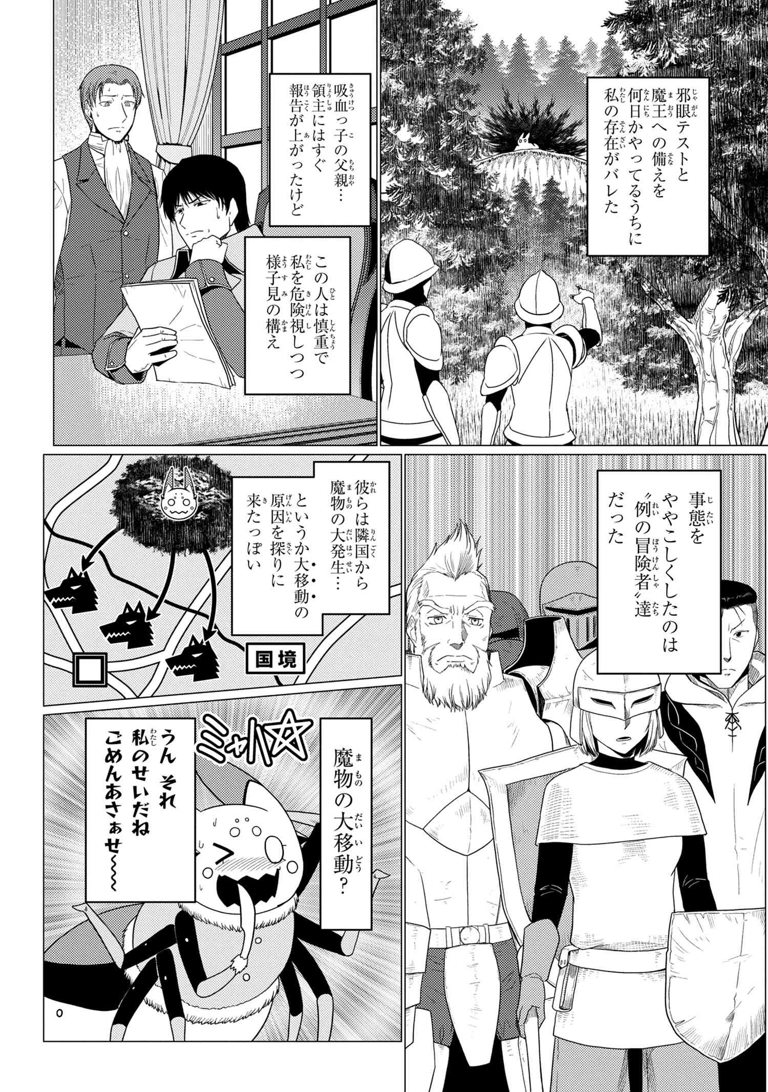 Kumo Desu ga, Nani ka? - Chapter 50.1 - Page 3