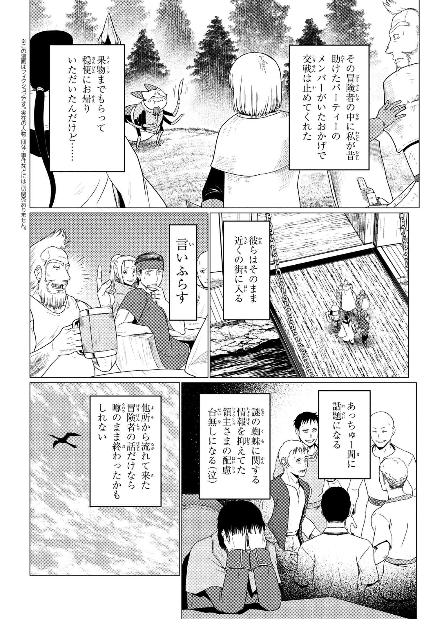 Kumo Desu ga, Nani ka? - Chapter 50.1 - Page 4