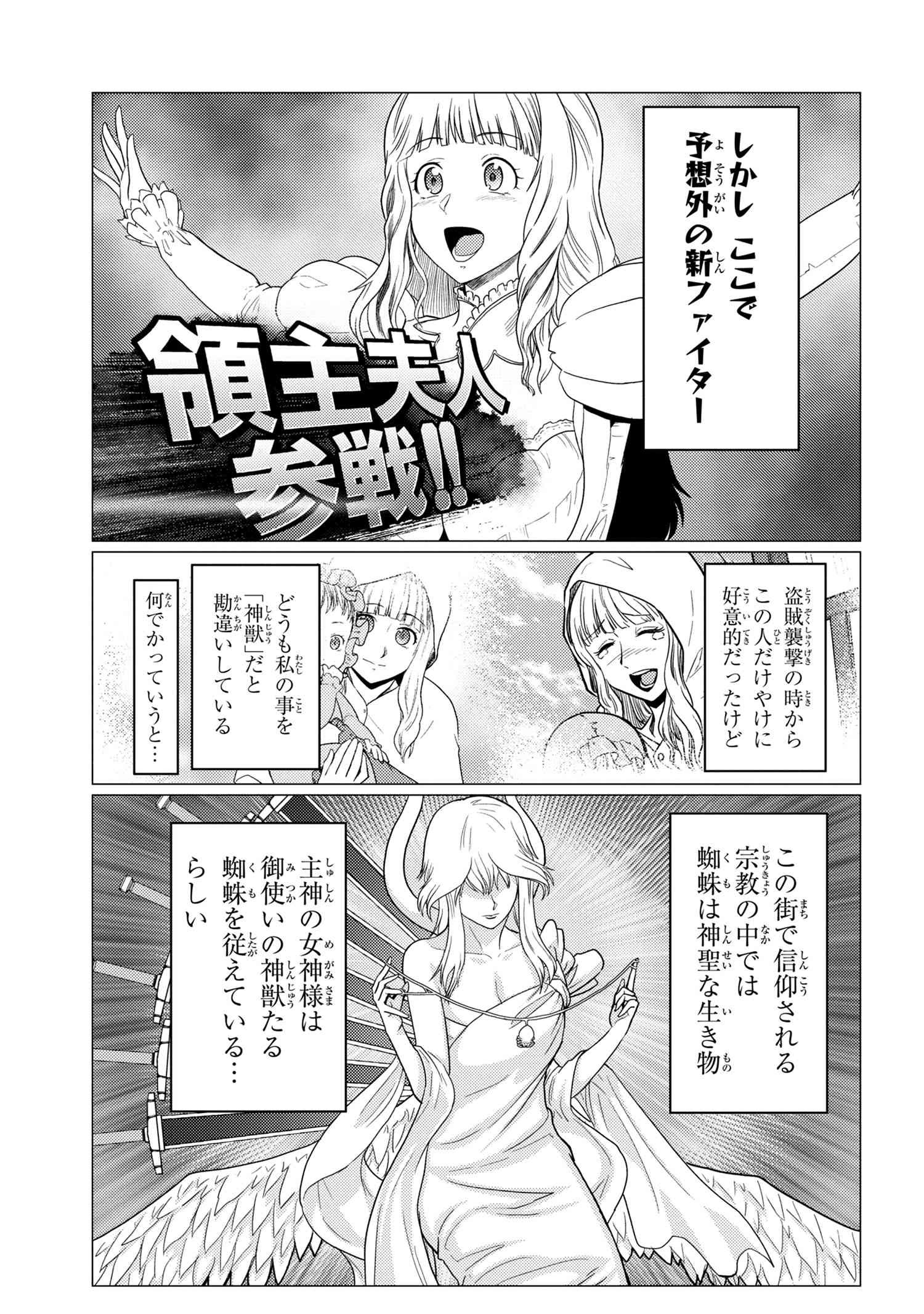Kumo Desu ga, Nani ka? - Chapter 50.1 - Page 5