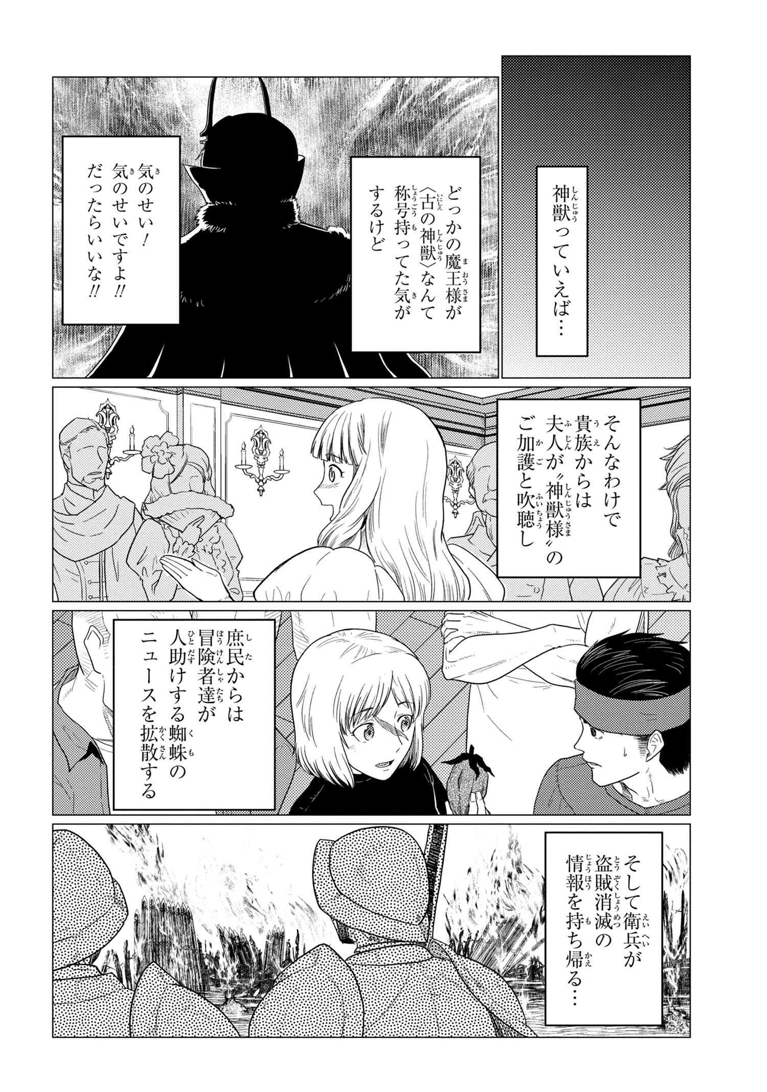 Kumo Desu ga, Nani ka? - Chapter 50.1 - Page 6