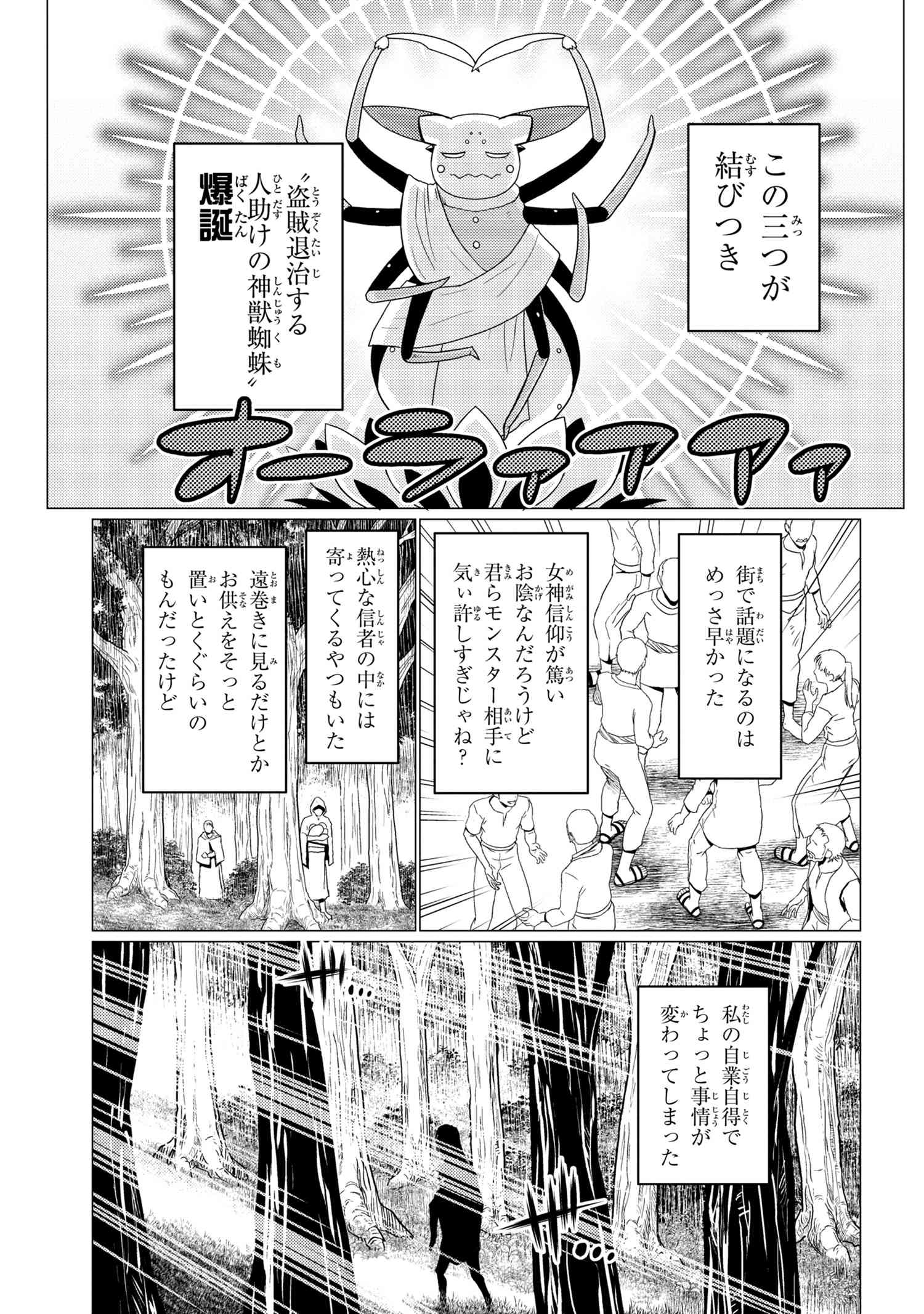 Kumo Desu ga, Nani ka? - Chapter 50.1 - Page 7
