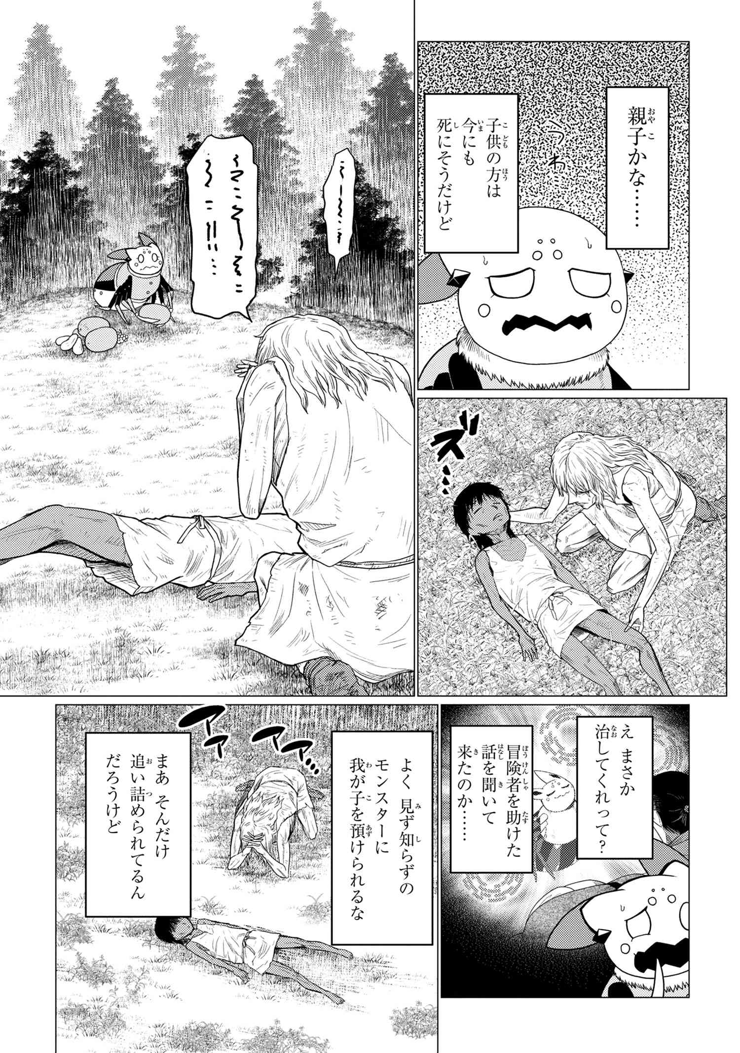 Kumo Desu ga, Nani ka? - Chapter 50.1 - Page 9