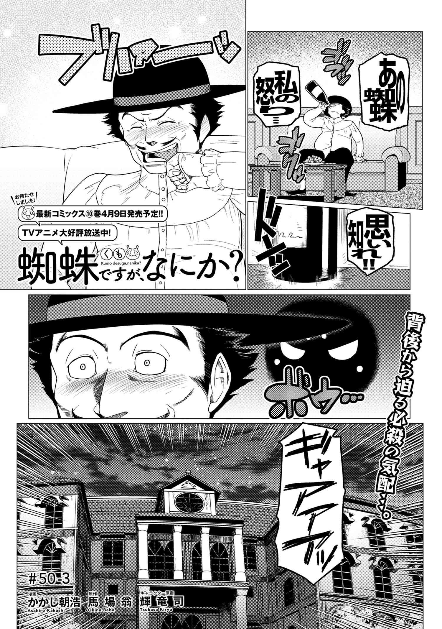 Kumo Desu ga, Nani ka? - Chapter 50.3 - Page 1