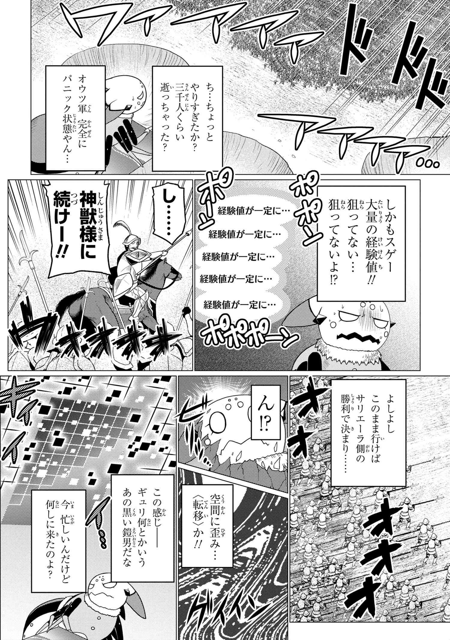 Kumo Desu ga, Nani ka? - Chapter 50.3 - Page 14