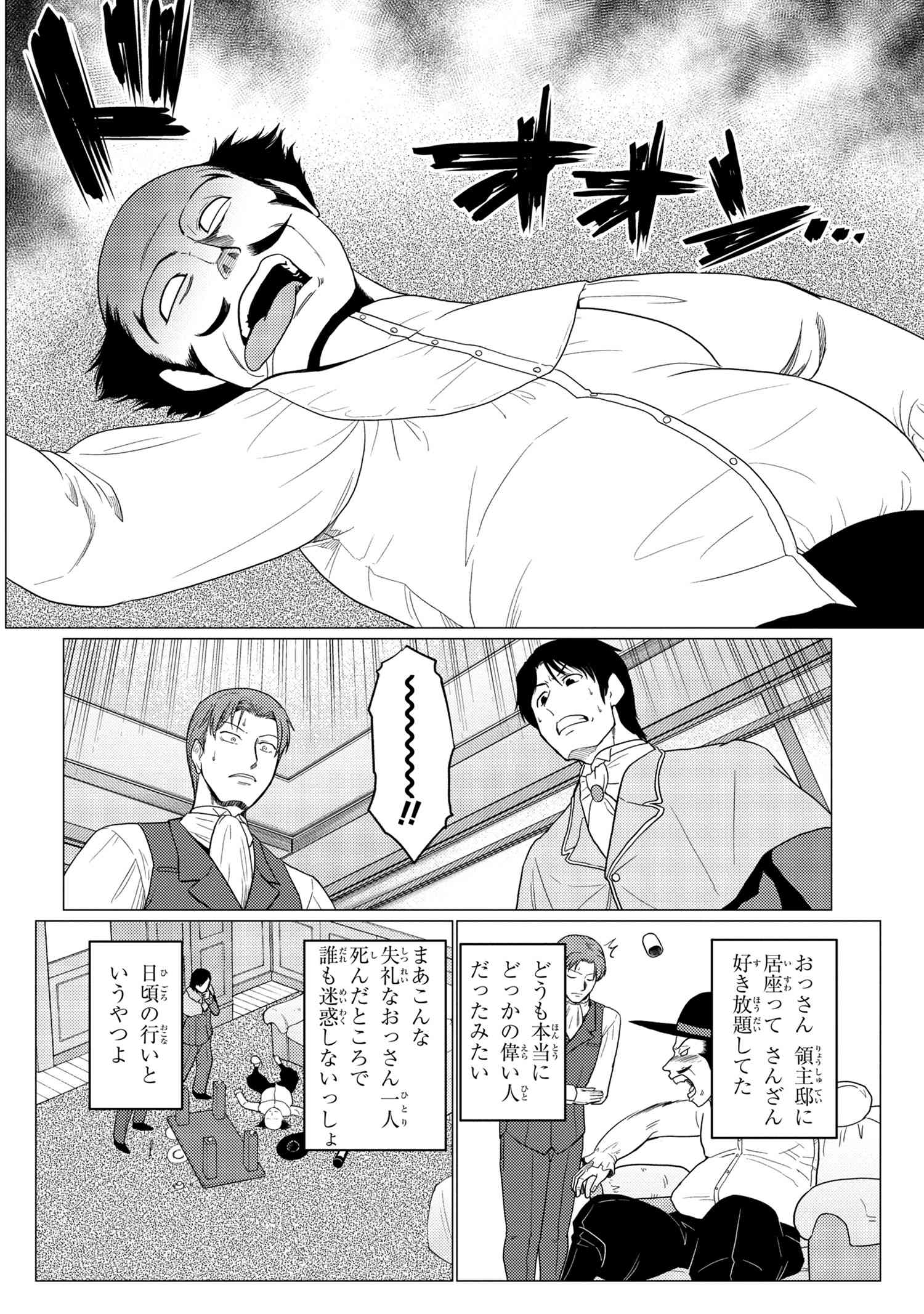 Kumo Desu ga, Nani ka? - Chapter 50.3 - Page 2