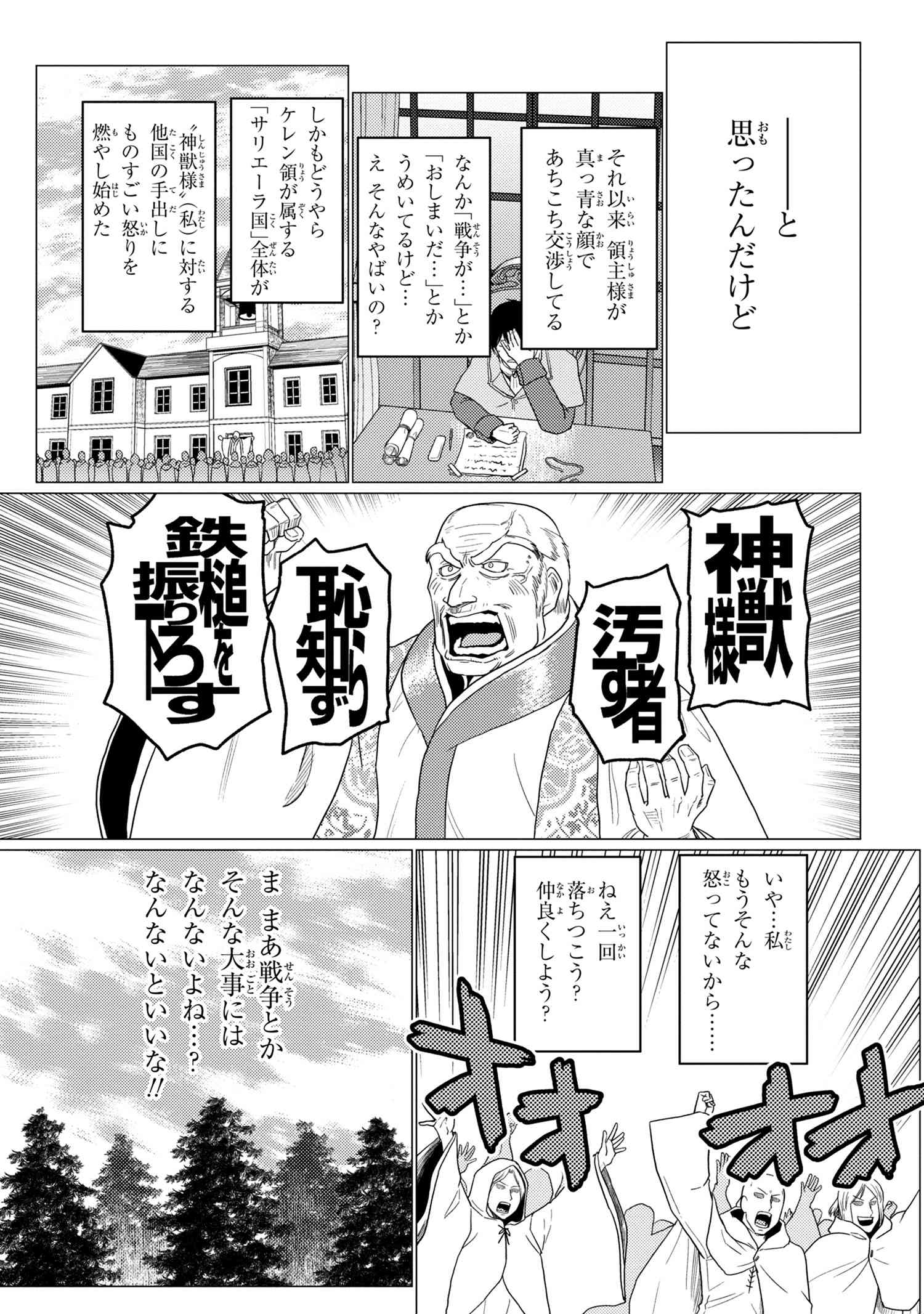 Kumo Desu ga, Nani ka? - Chapter 50.3 - Page 3