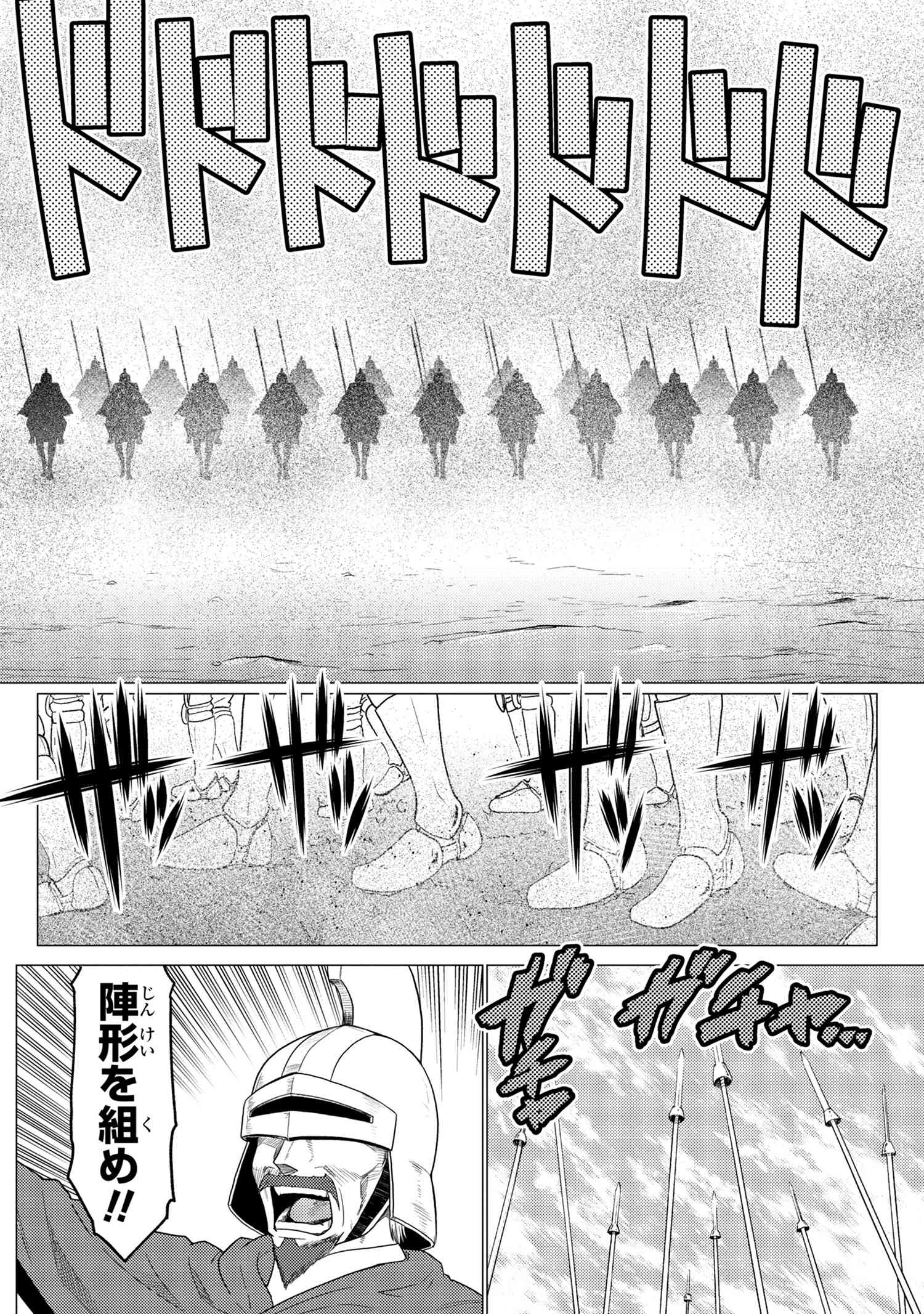 Kumo Desu ga, Nani ka? - Chapter 50.3 - Page 4
