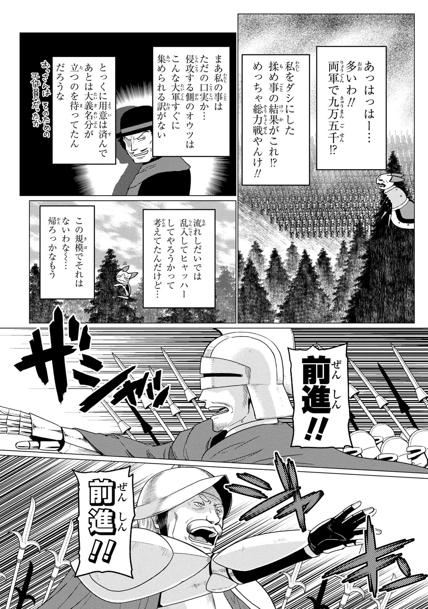 Kumo Desu ga, Nani ka? - Chapter 50.3 - Page 8