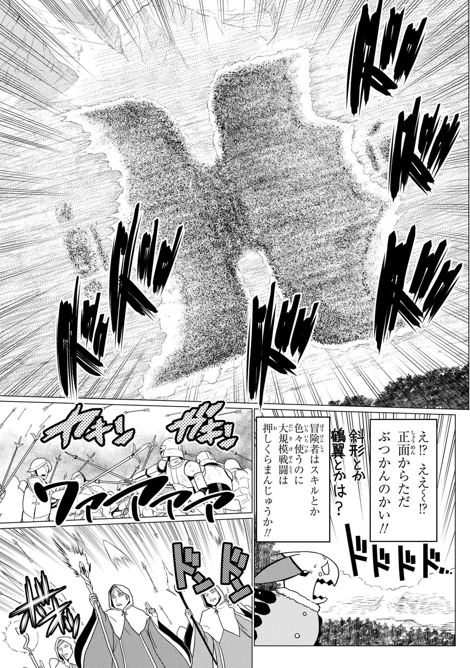 Kumo Desu ga, Nani ka? - Chapter 50.3 - Page 9
