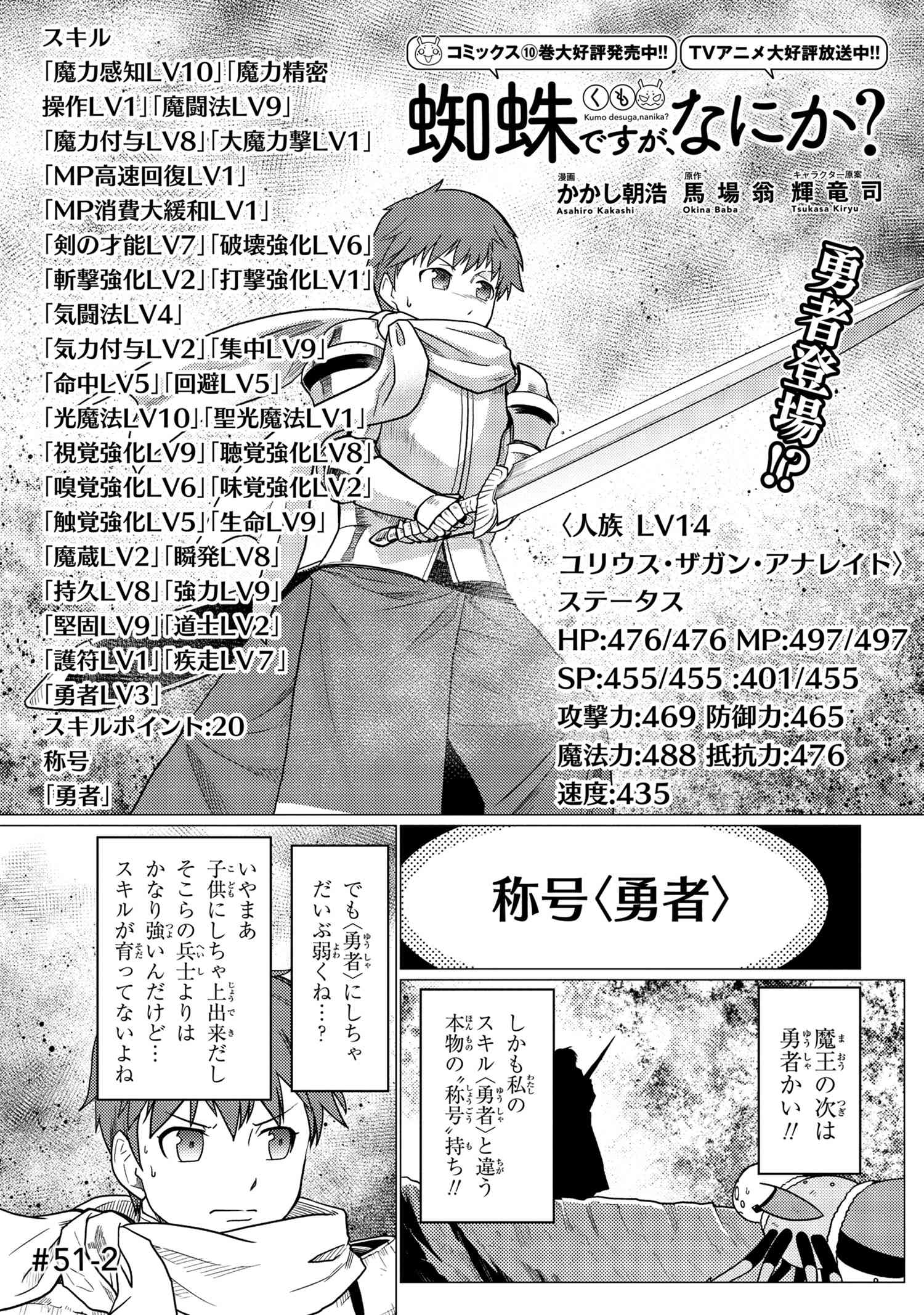 Kumo Desu ga, Nani ka? - Chapter 51.2 - Page 1