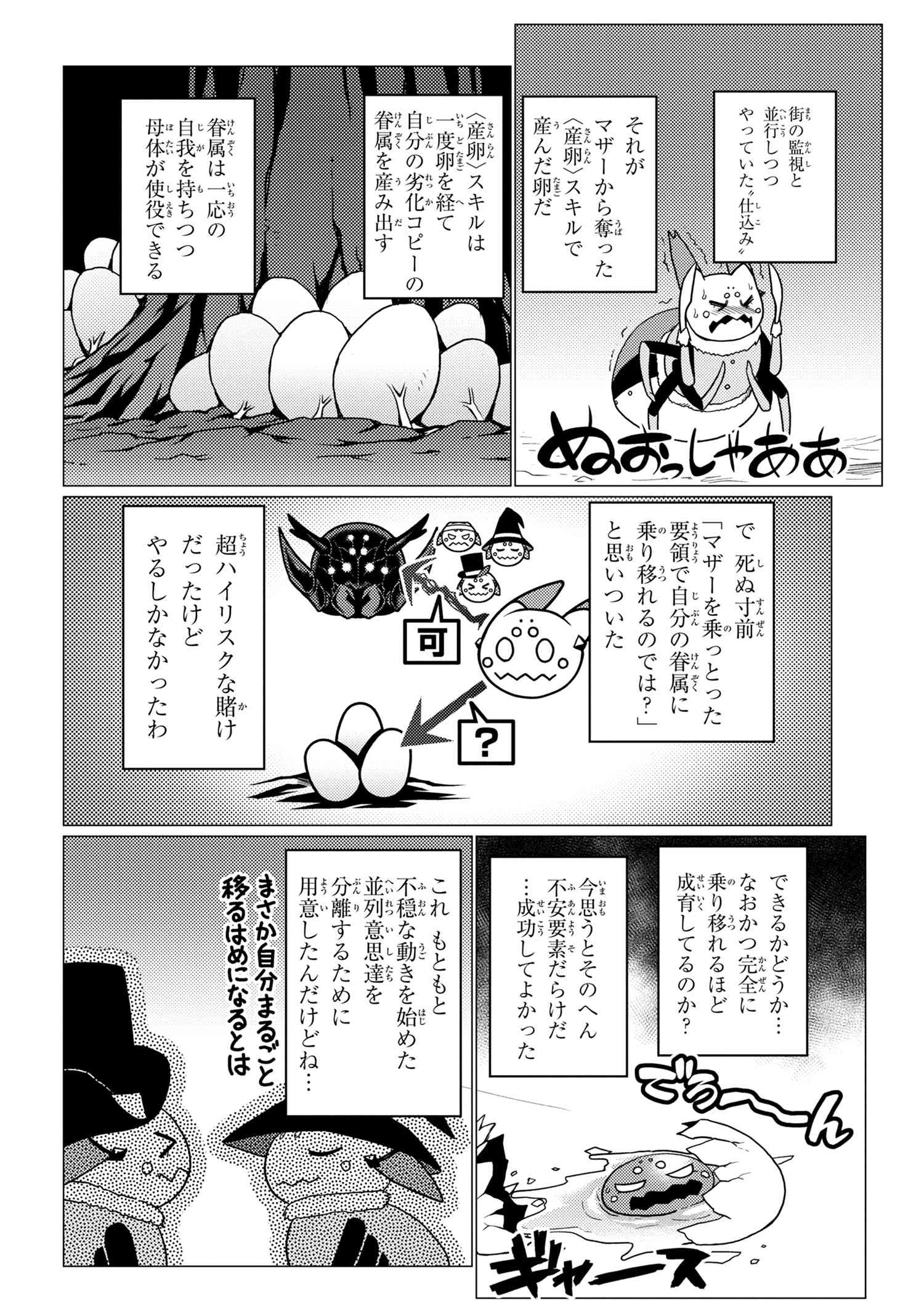 Kumo Desu ga, Nani ka? - Chapter 51.2 - Page 14