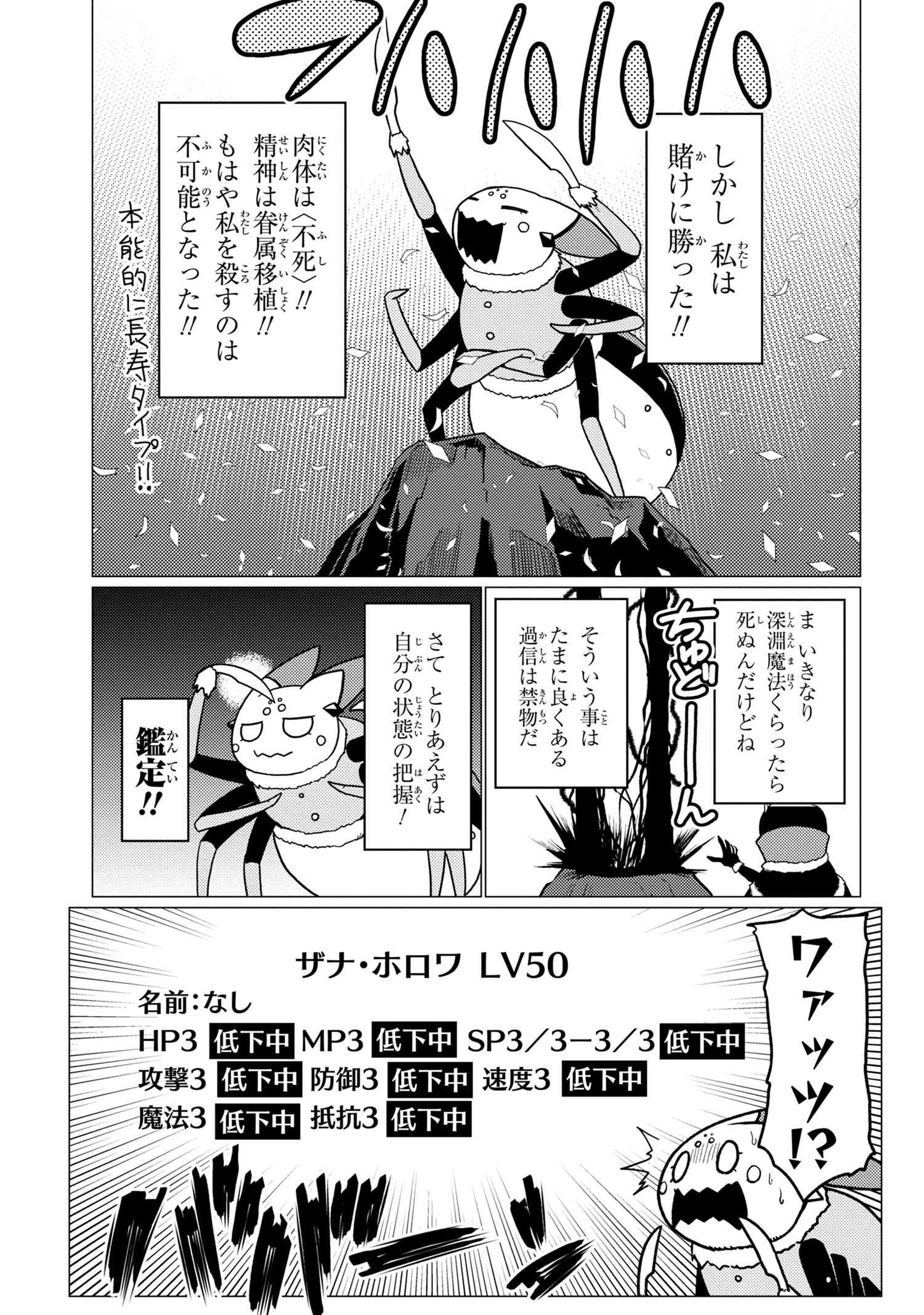 Kumo Desu ga, Nani ka? - Chapter 51.2 - Page 15