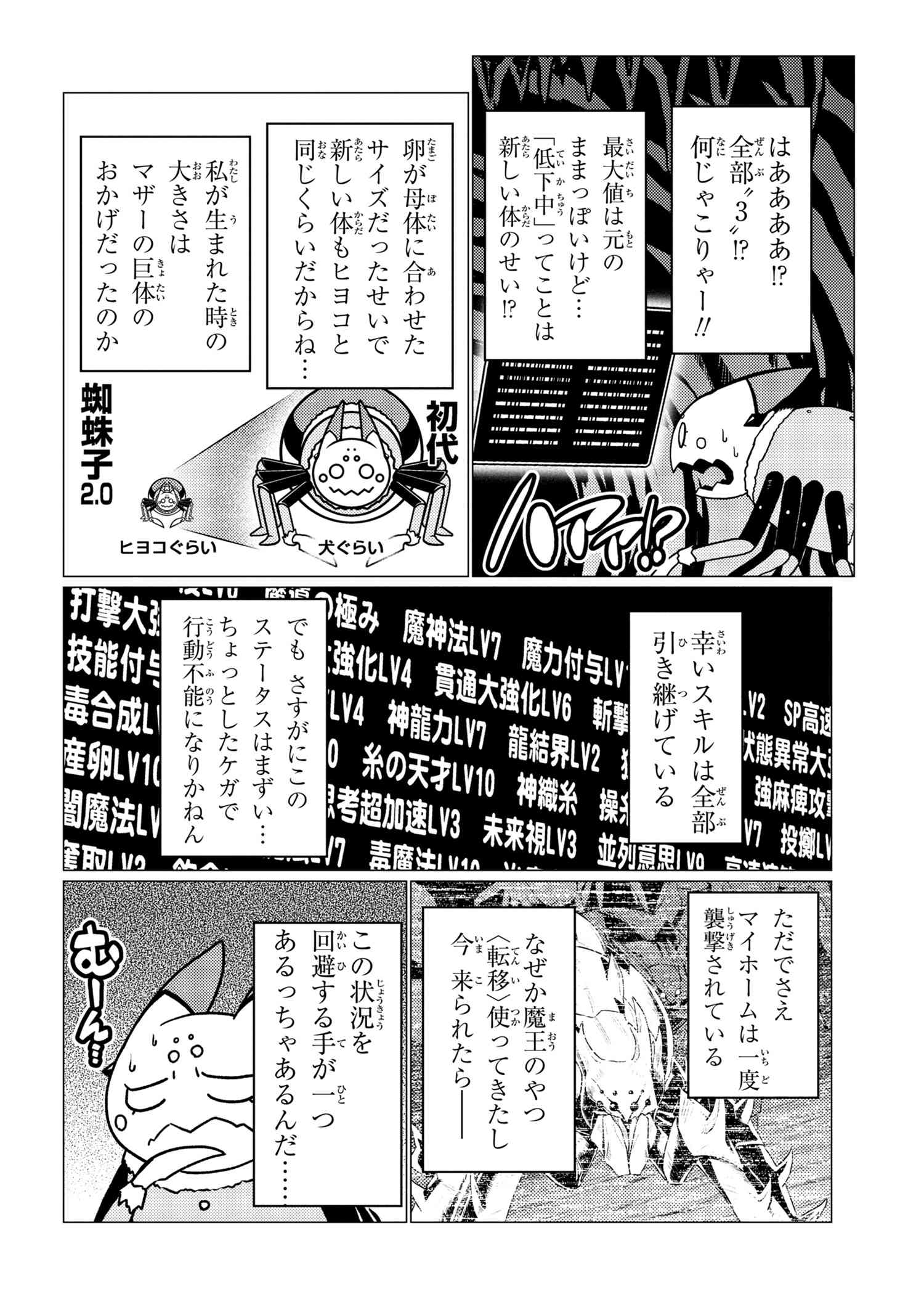 Kumo Desu ga, Nani ka? - Chapter 51.2 - Page 16