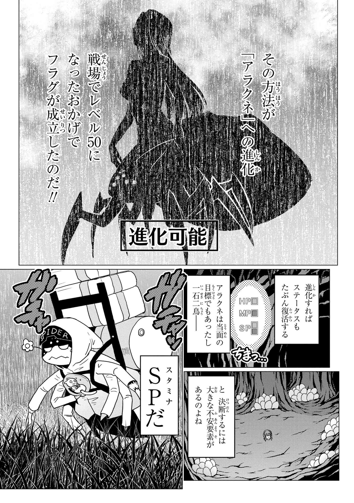 Kumo Desu ga, Nani ka? - Chapter 51.2 - Page 17