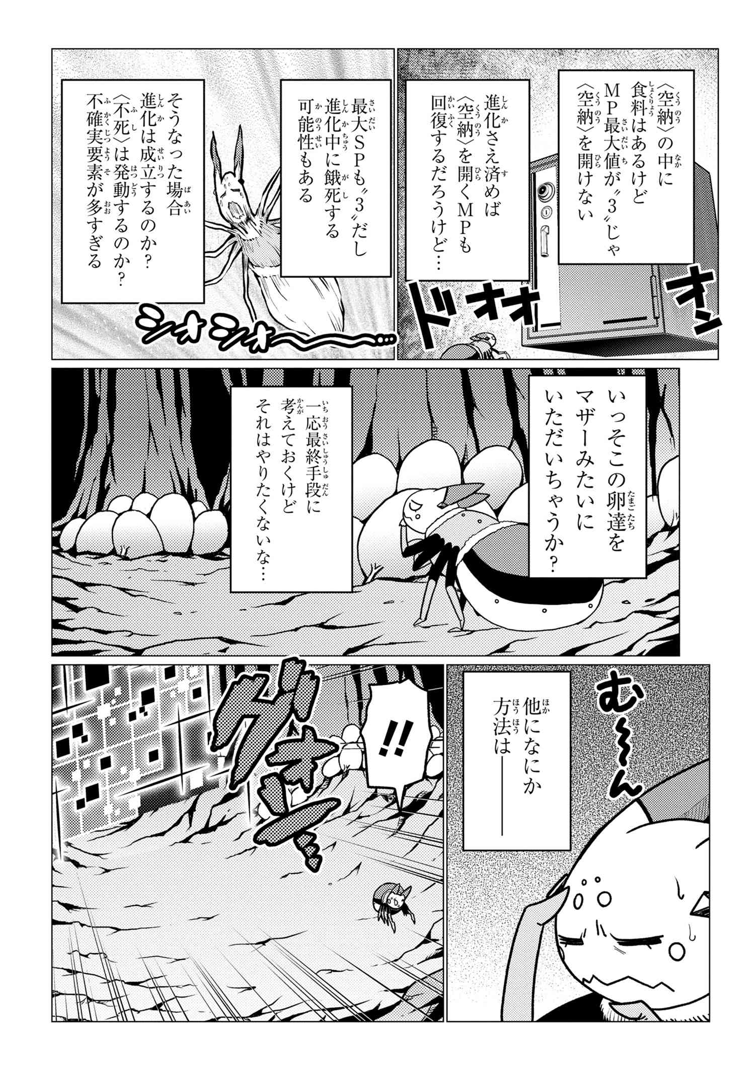 Kumo Desu ga, Nani ka? - Chapter 51.2 - Page 18