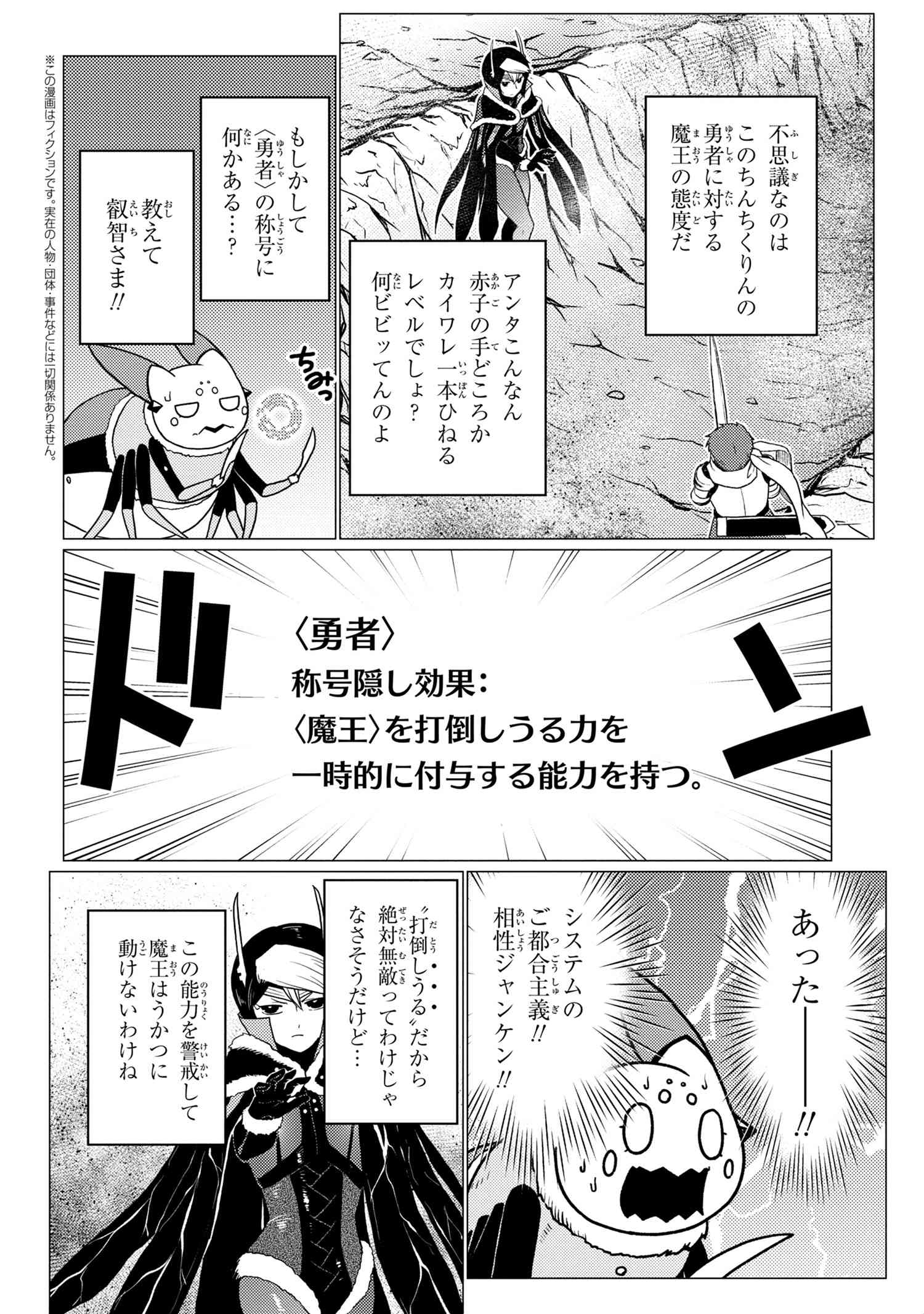 Kumo Desu ga, Nani ka? - Chapter 51.2 - Page 2