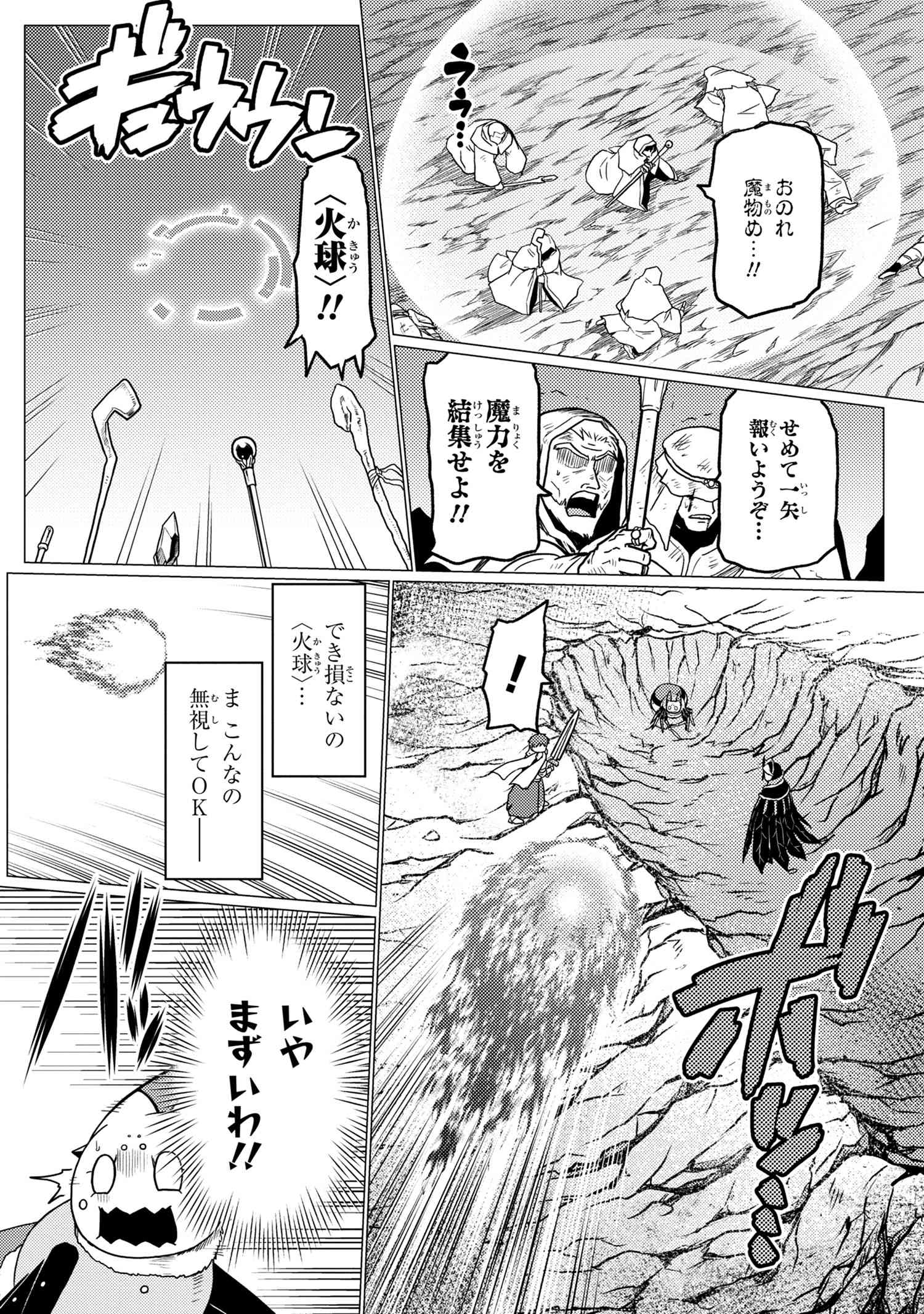 Kumo Desu ga, Nani ka? - Chapter 51.2 - Page 4