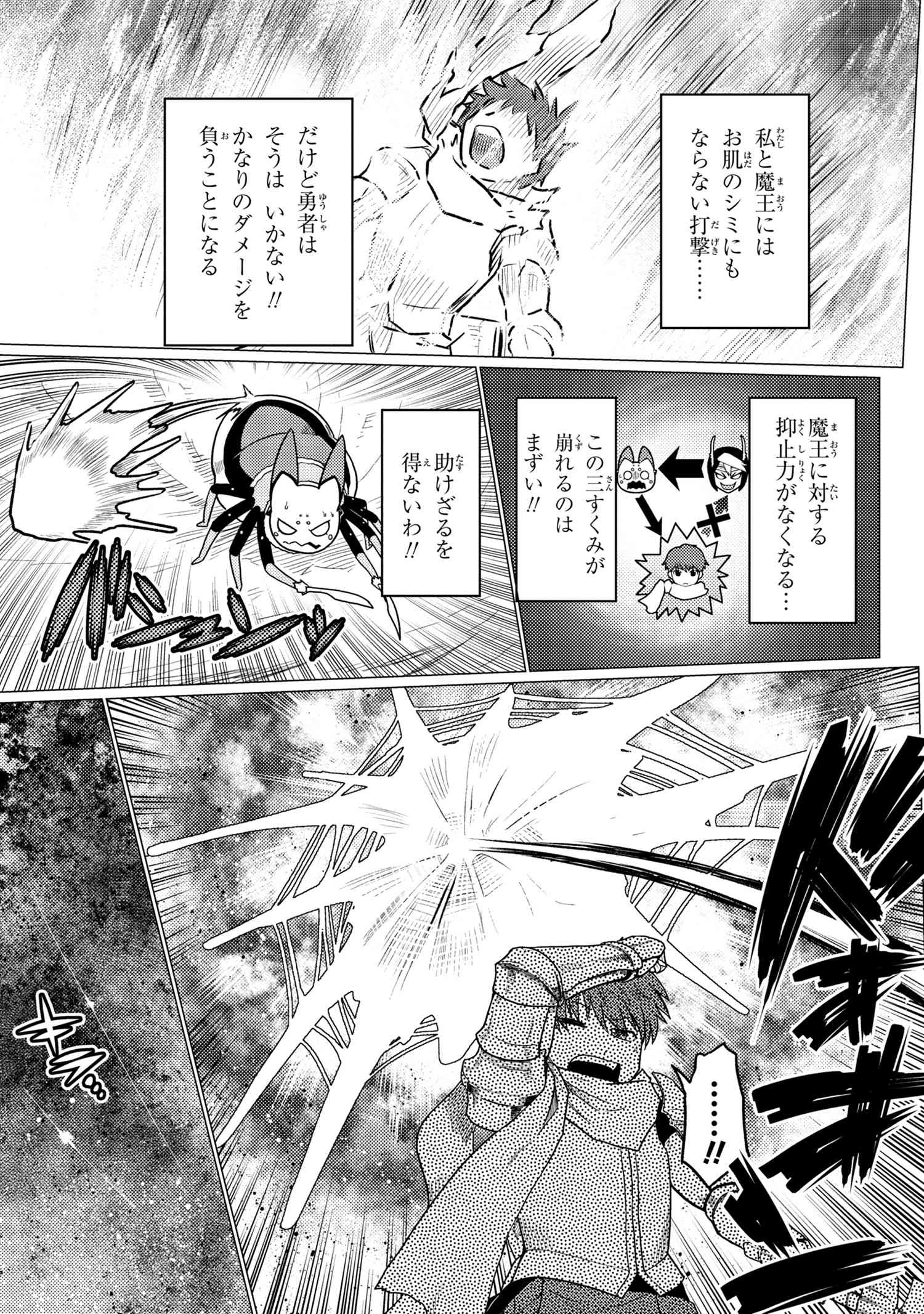 Kumo Desu ga, Nani ka? - Chapter 51.2 - Page 5
