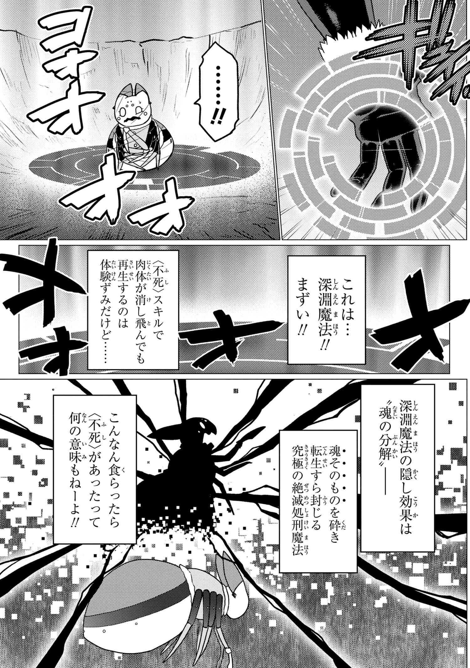 Kumo Desu ga, Nani ka? - Chapter 51.2 - Page 7