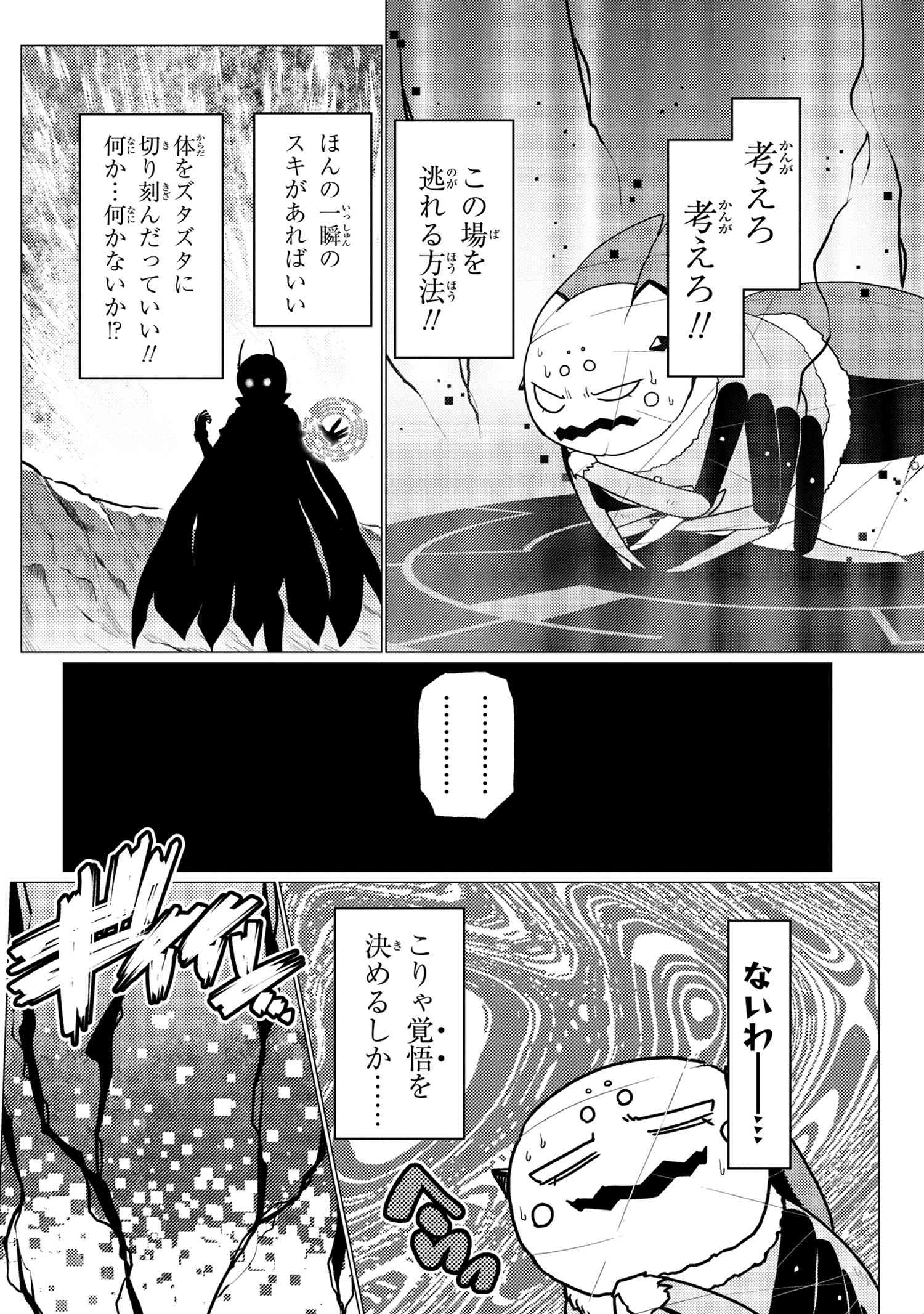 Kumo Desu ga, Nani ka? - Chapter 51.2 - Page 8