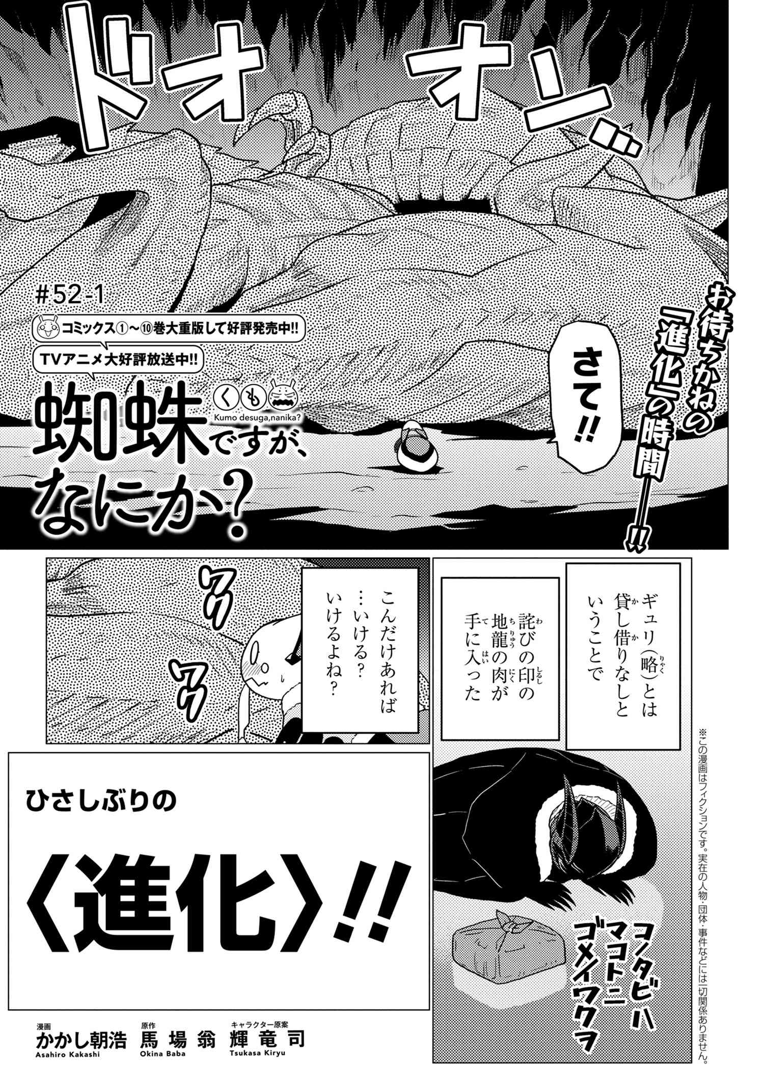 Kumo Desu ga, Nani ka? - Chapter 52.1 - Page 1