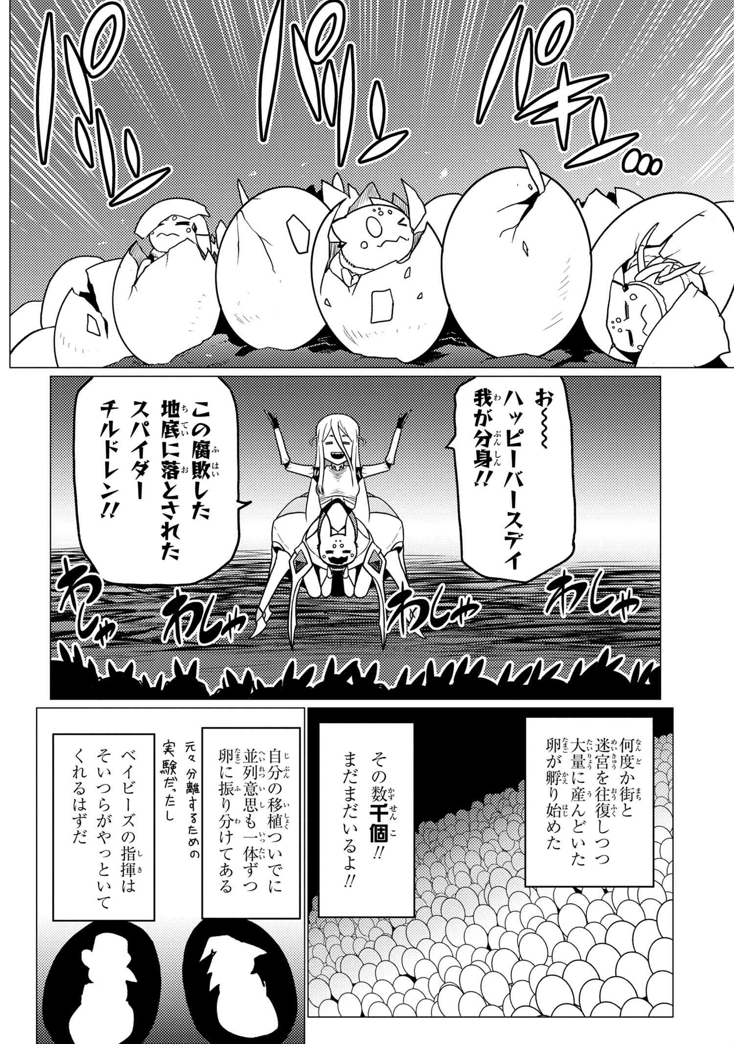 Kumo Desu ga, Nani ka? - Chapter 52.1 - Page 10