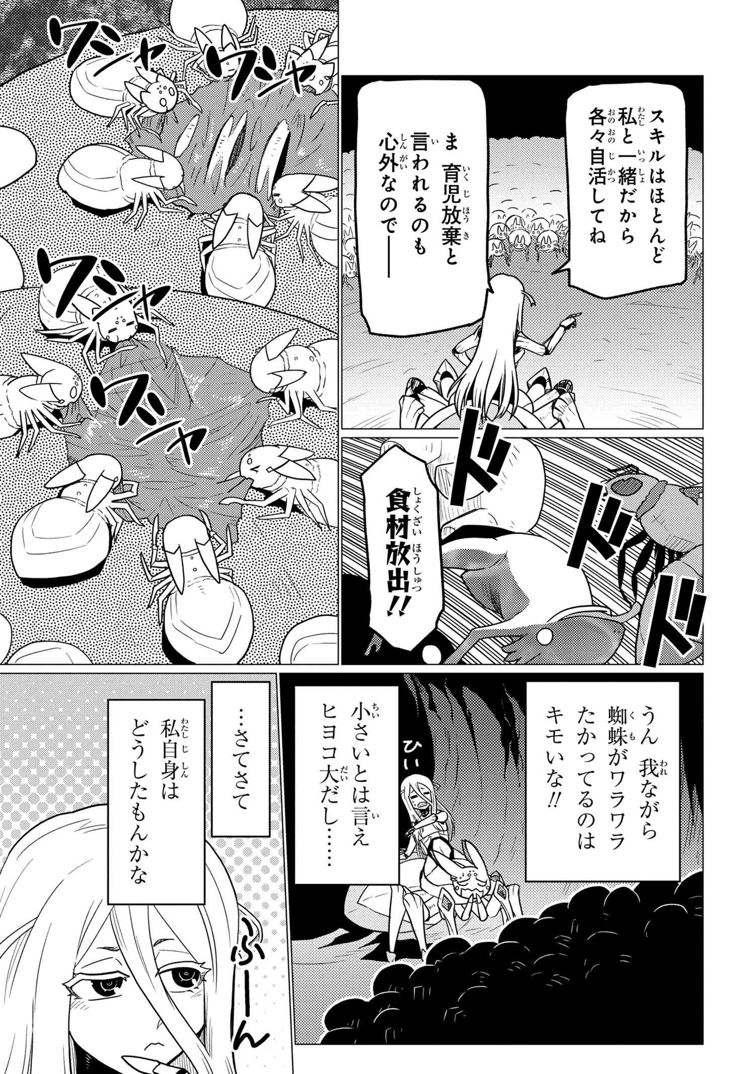 Kumo Desu ga, Nani ka? - Chapter 52.1 - Page 11