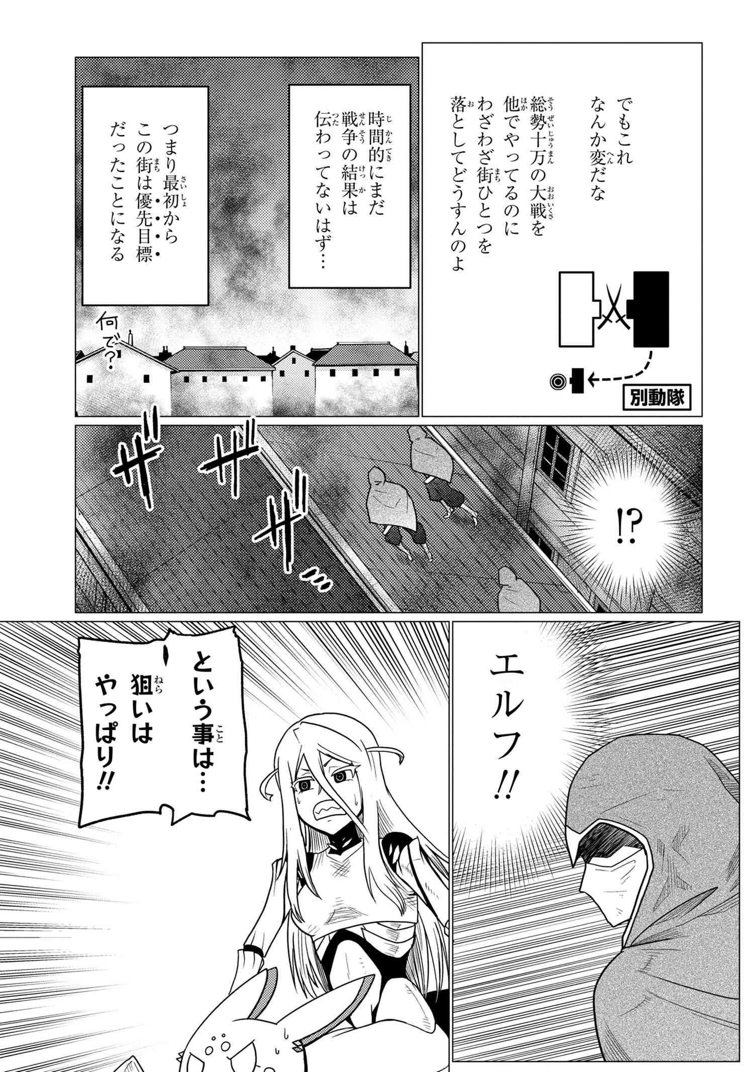 Kumo Desu ga, Nani ka? - Chapter 52.1 - Page 15