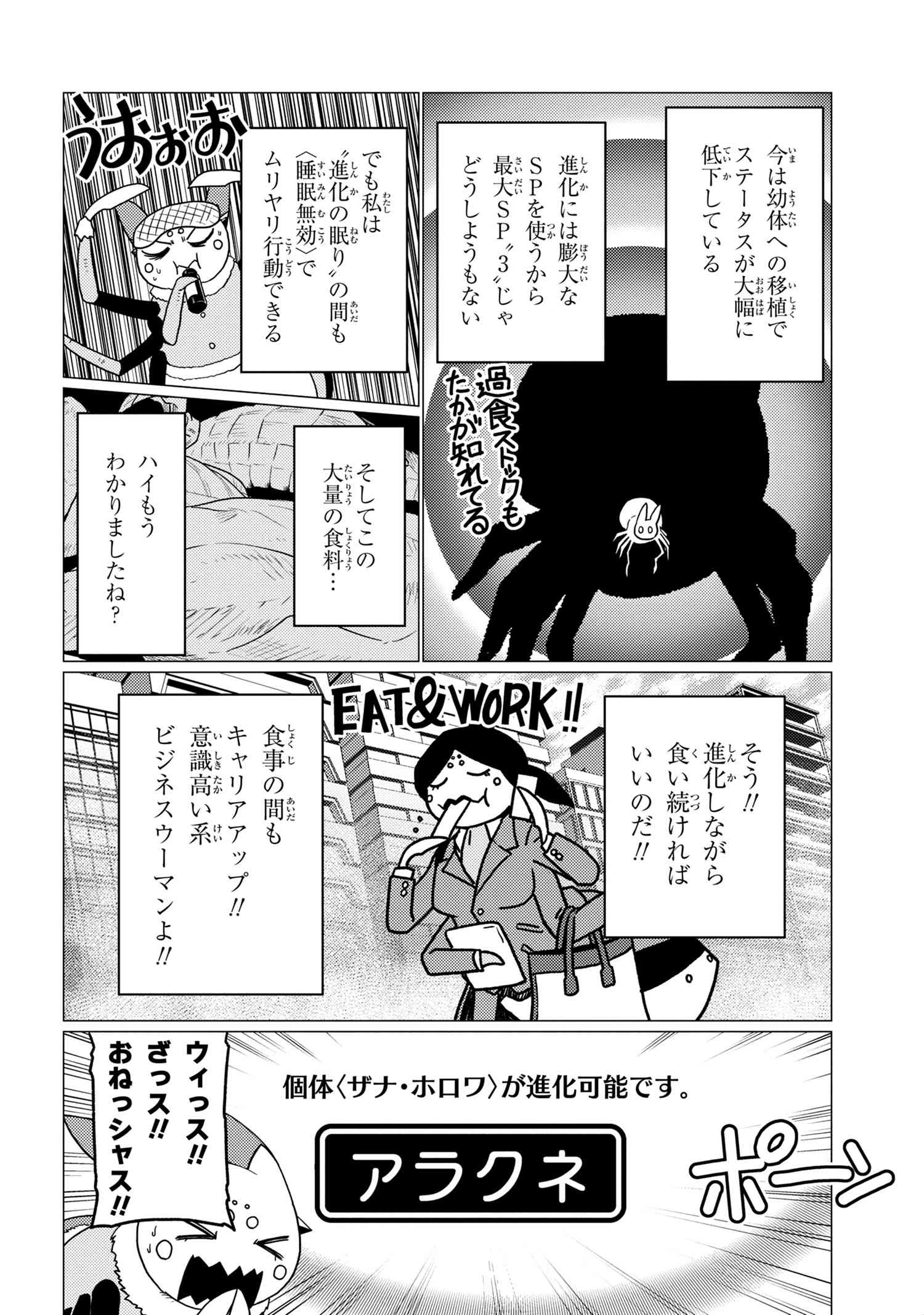 Kumo Desu ga, Nani ka? - Chapter 52.1 - Page 2