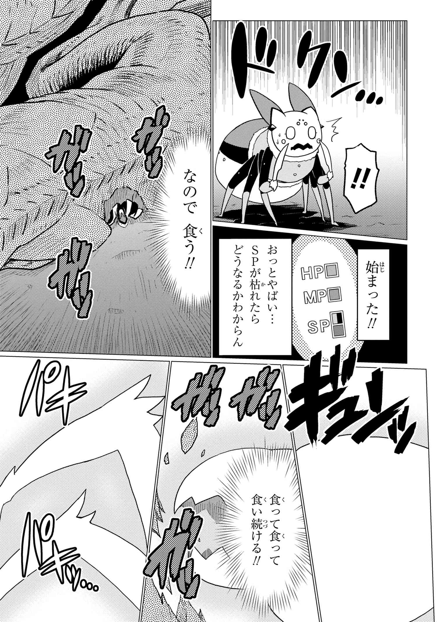 Kumo Desu ga, Nani ka? - Chapter 52.1 - Page 3