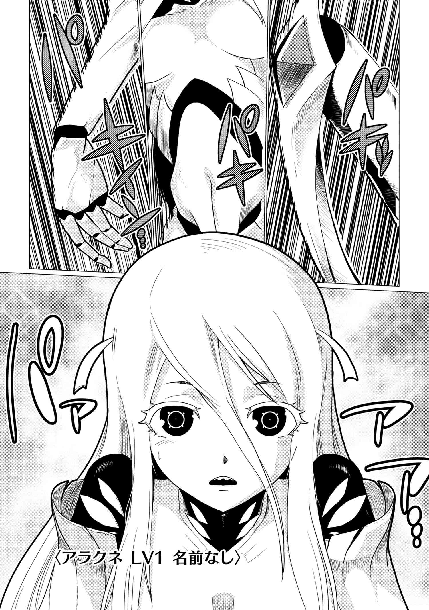 Kumo Desu ga, Nani ka? - Chapter 52.1 - Page 6