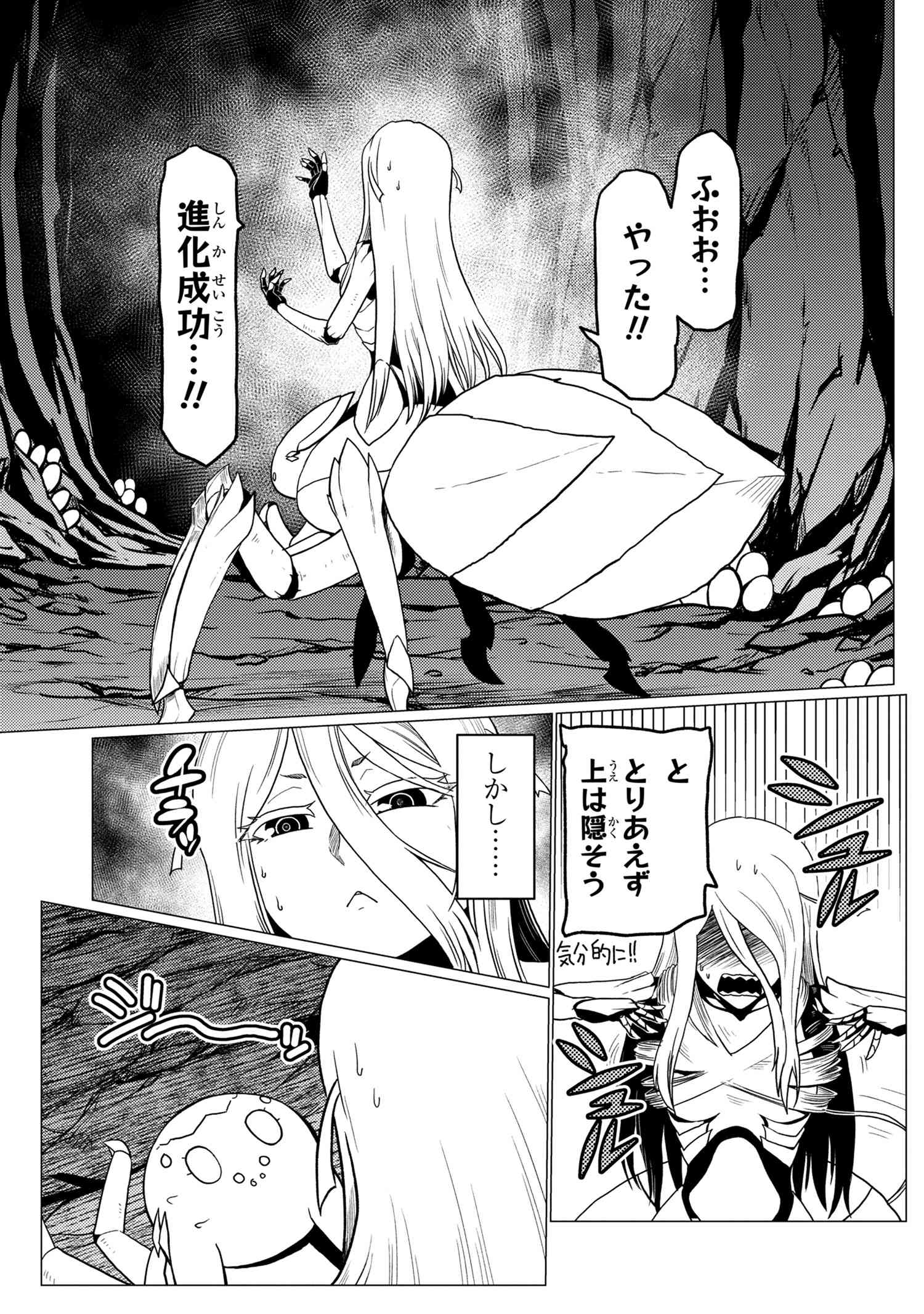Kumo Desu ga, Nani ka? - Chapter 52.1 - Page 7