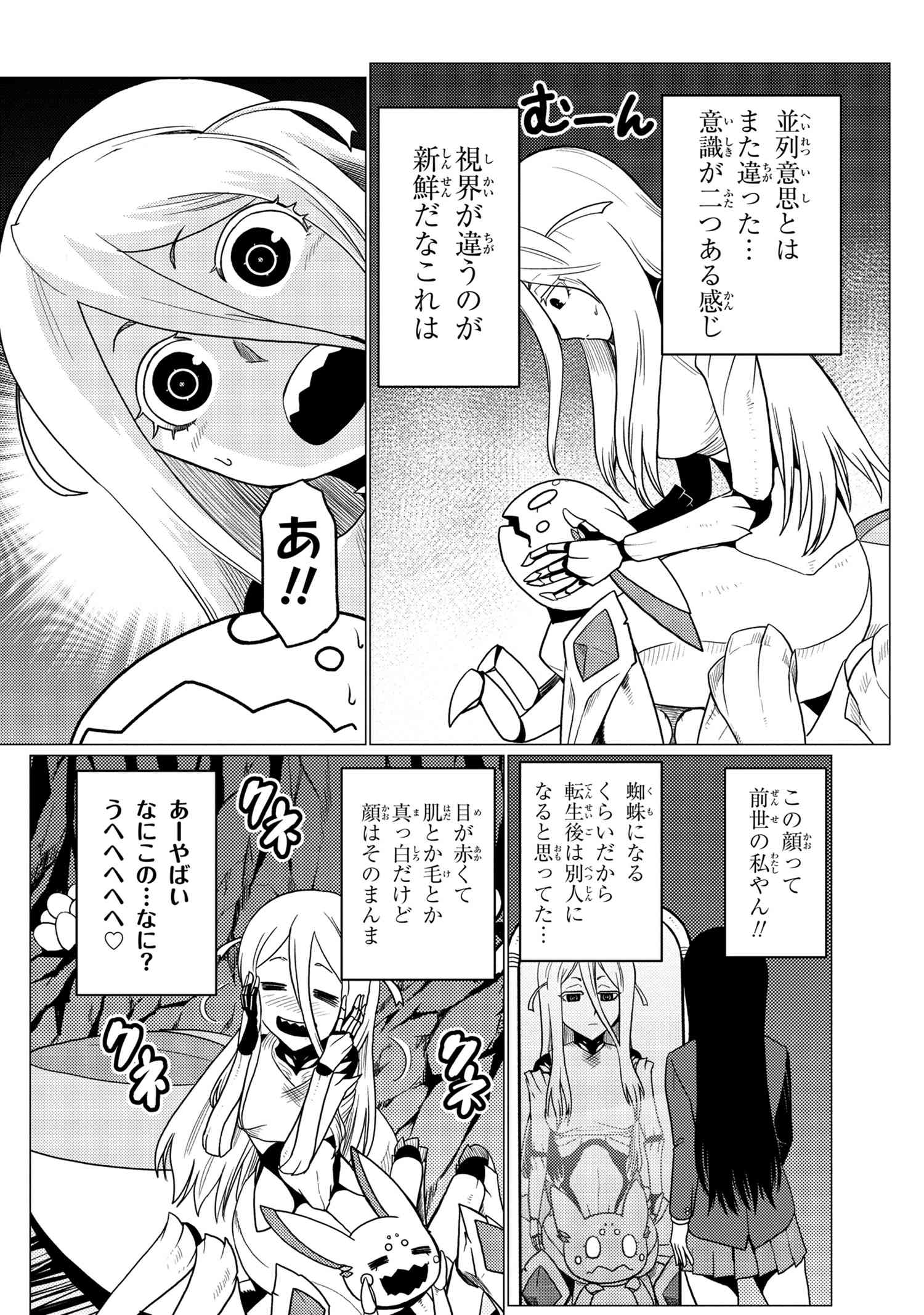 Kumo Desu ga, Nani ka? - Chapter 52.1 - Page 8