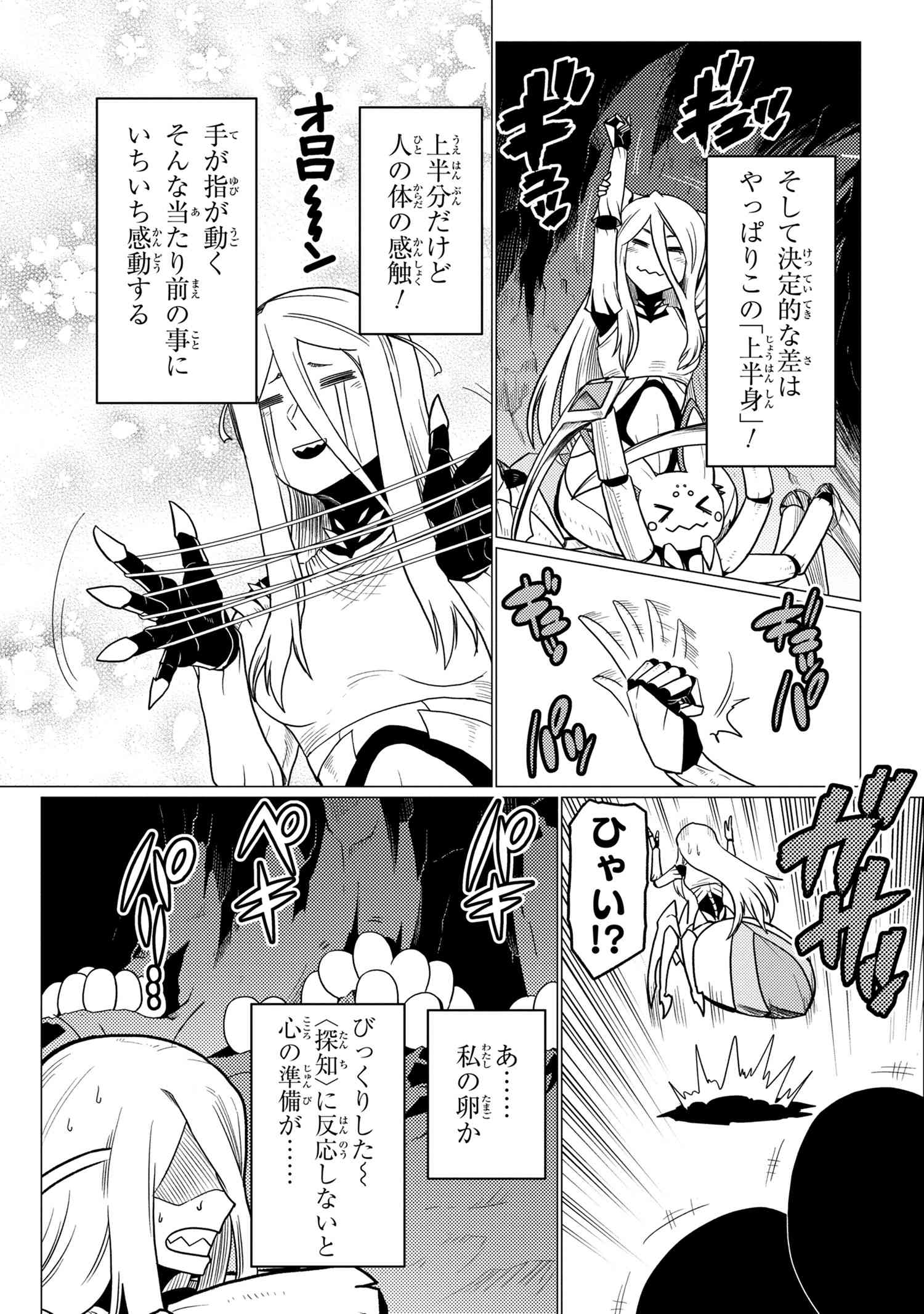 Kumo Desu ga, Nani ka? - Chapter 52.1 - Page 9