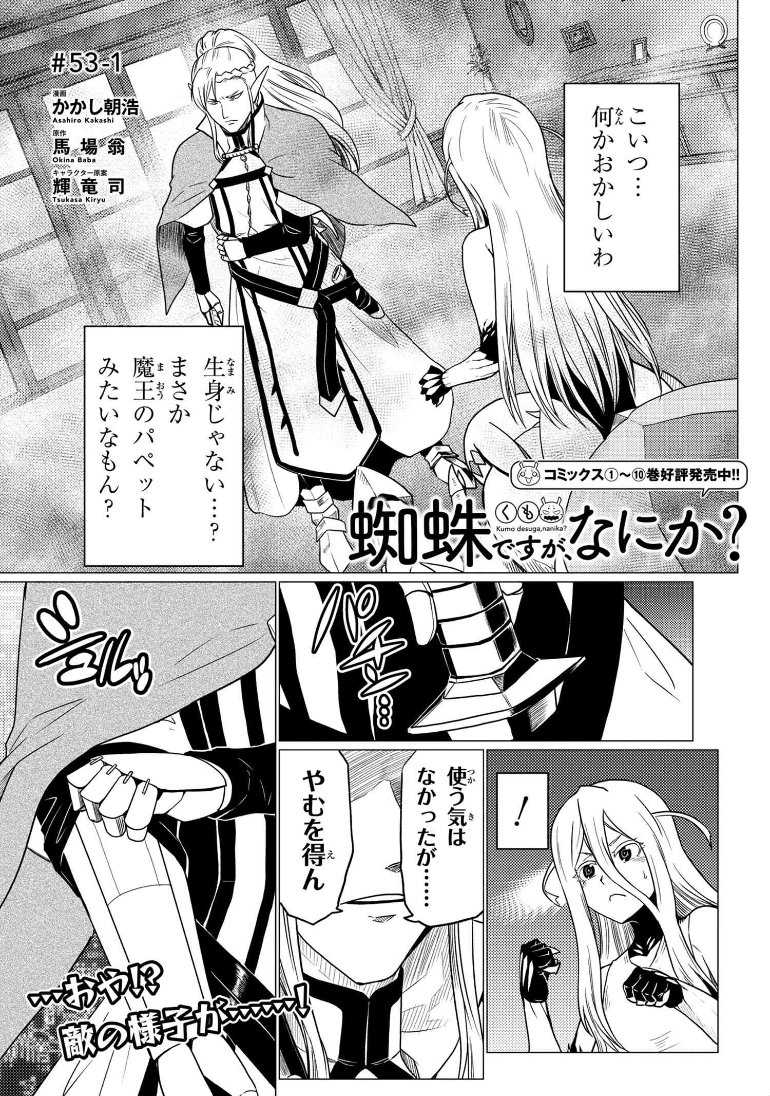 Kumo Desu ga, Nani ka? - Chapter 53.1 - Page 1