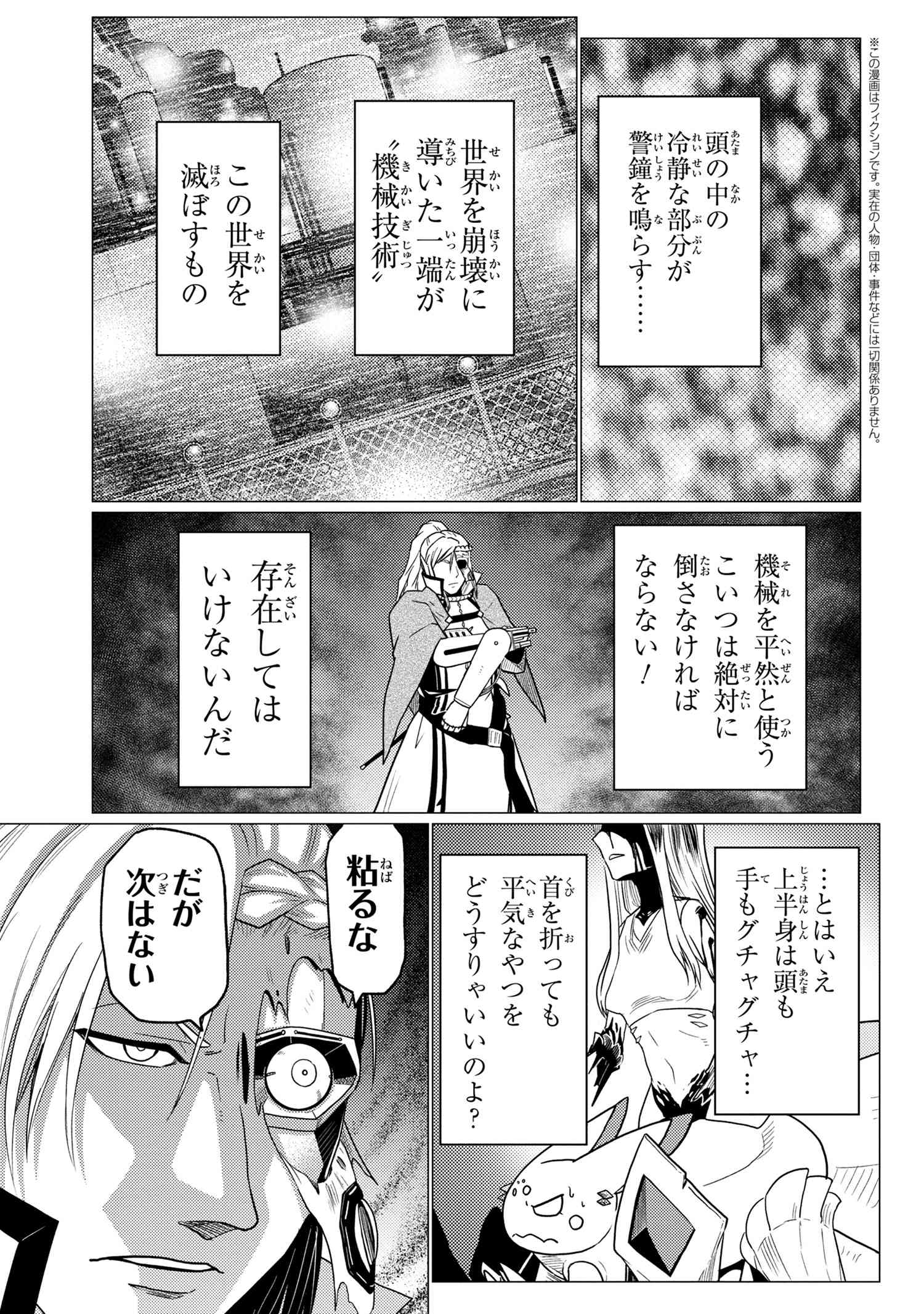 Kumo Desu ga, Nani ka? - Chapter 53.1 - Page 11