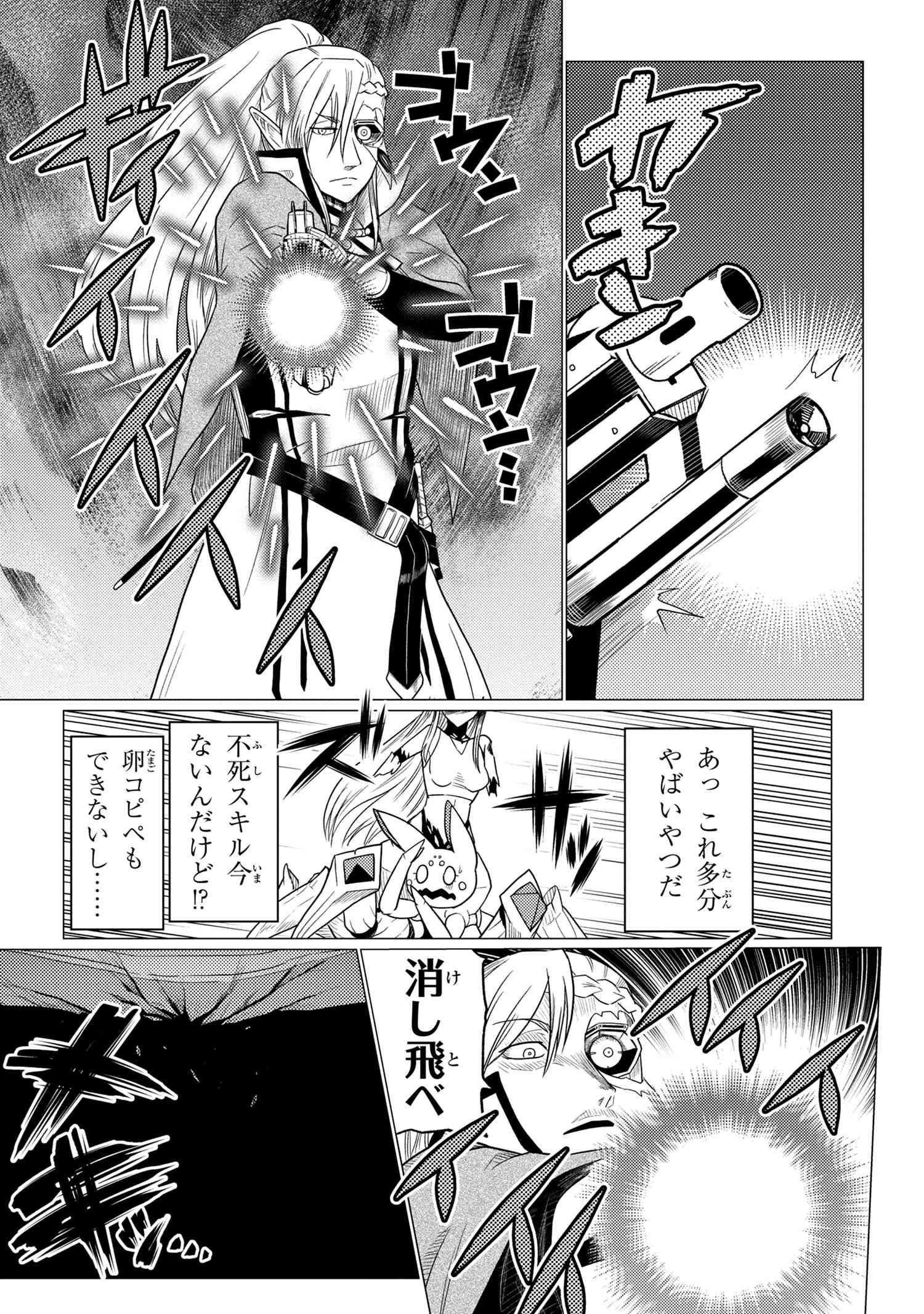 Kumo Desu ga, Nani ka? - Chapter 53.1 - Page 12