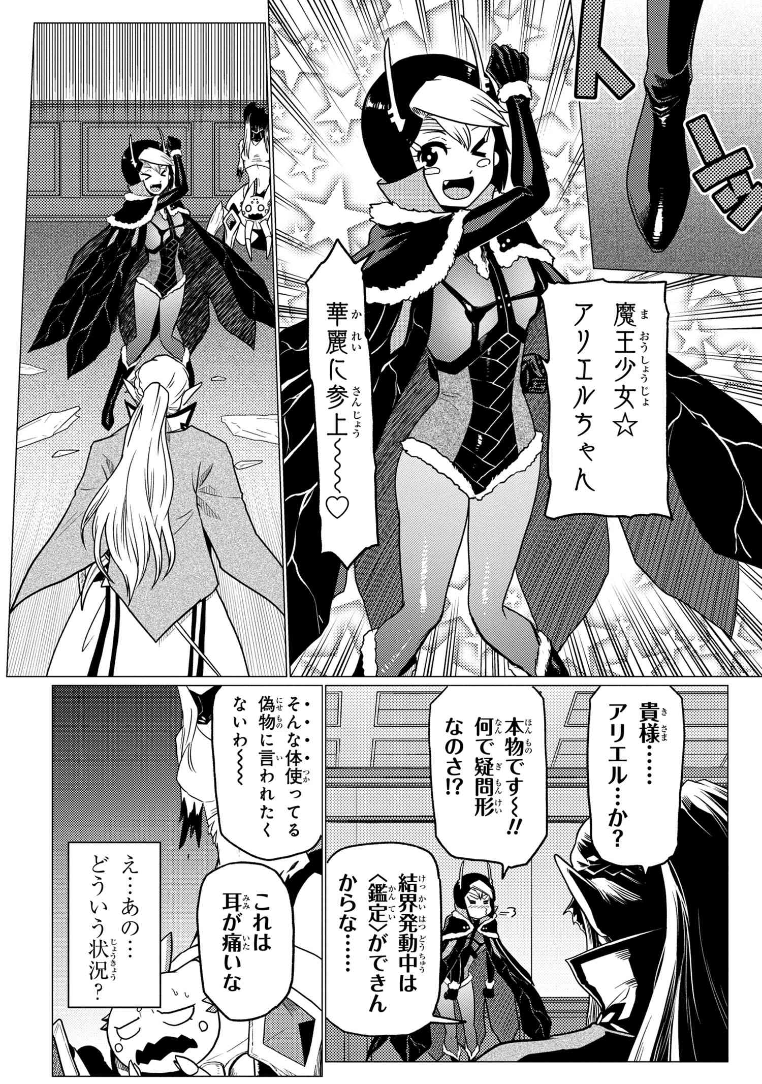 Kumo Desu ga, Nani ka? - Chapter 53.1 - Page 14