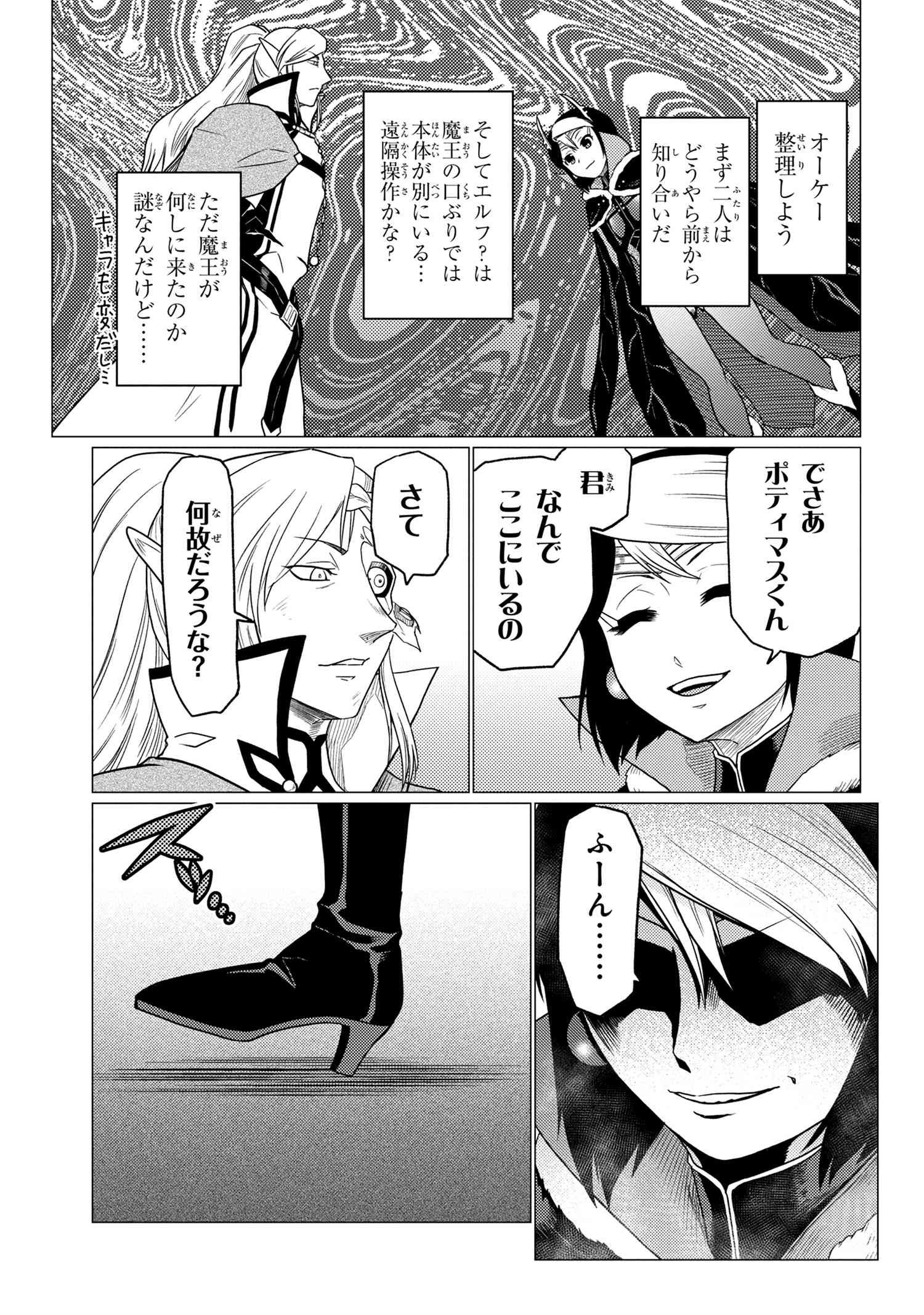 Kumo Desu ga, Nani ka? - Chapter 53.1 - Page 15