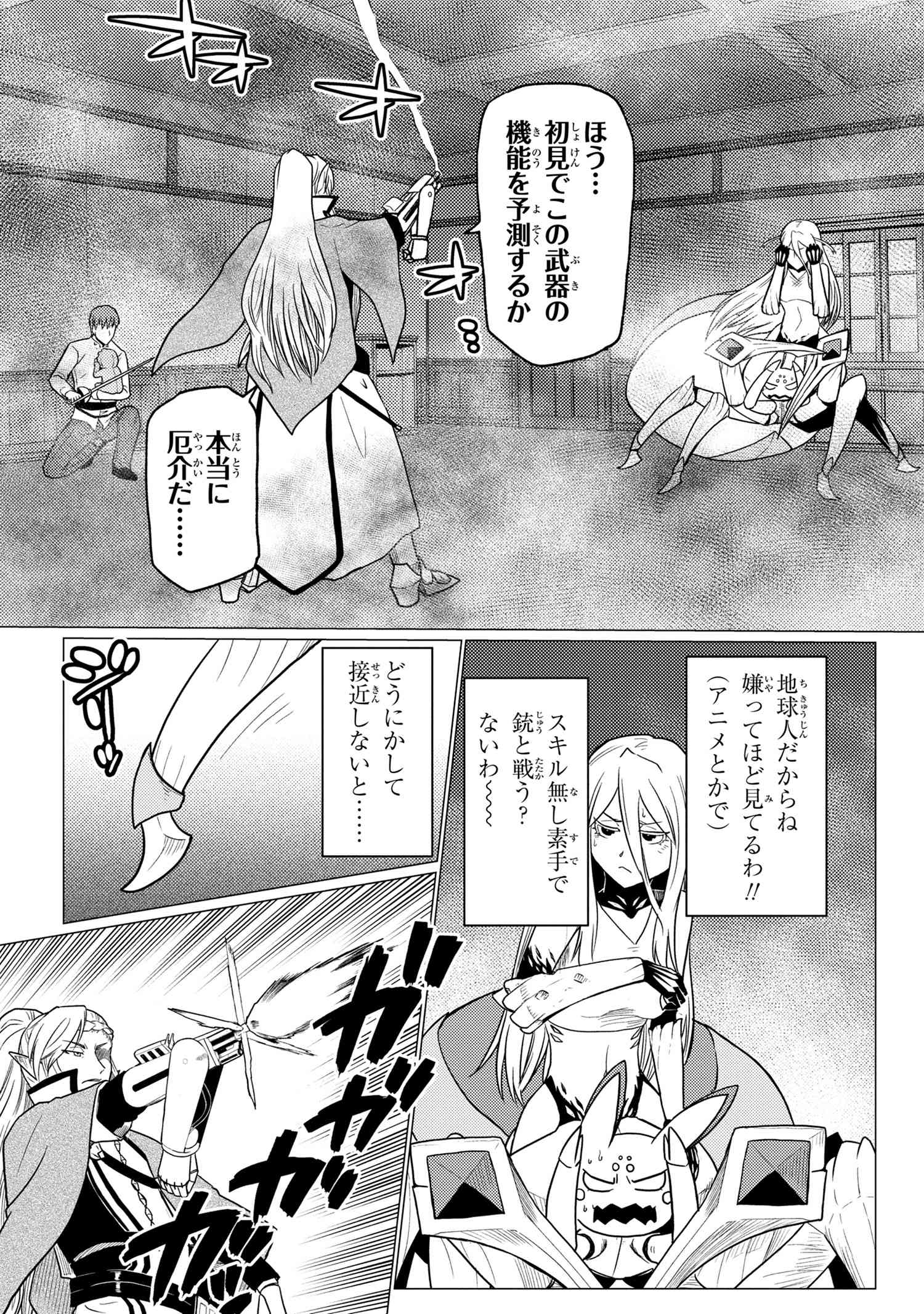 Kumo Desu ga, Nani ka? - Chapter 53.1 - Page 4