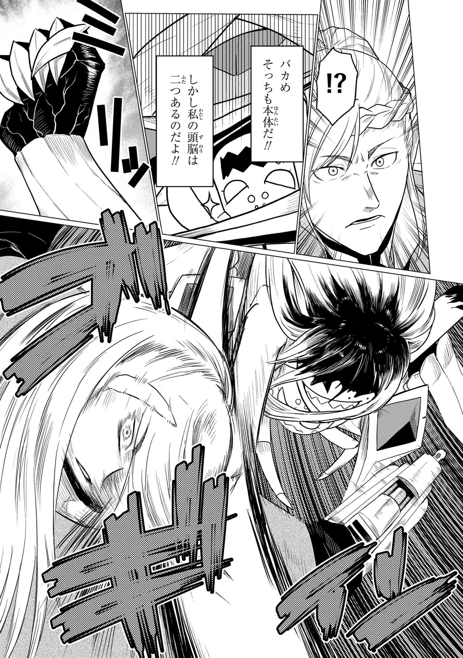 Kumo Desu ga, Nani ka? - Chapter 53.1 - Page 8