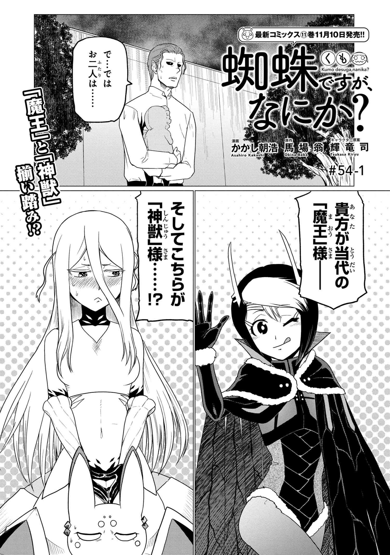 Kumo Desu ga, Nani ka? - Chapter 54.1 - Page 1