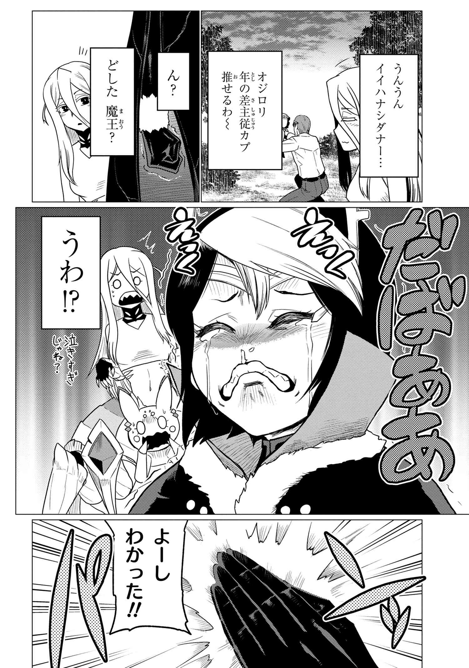 Kumo Desu ga, Nani ka? - Chapter 54.1 - Page 10