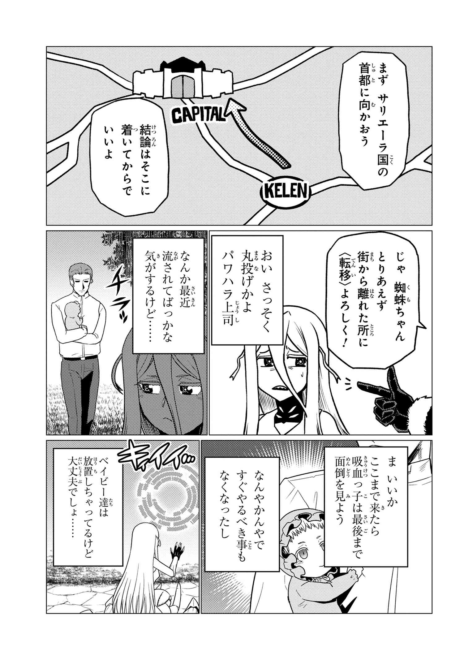Kumo Desu ga, Nani ka? - Chapter 54.1 - Page 13